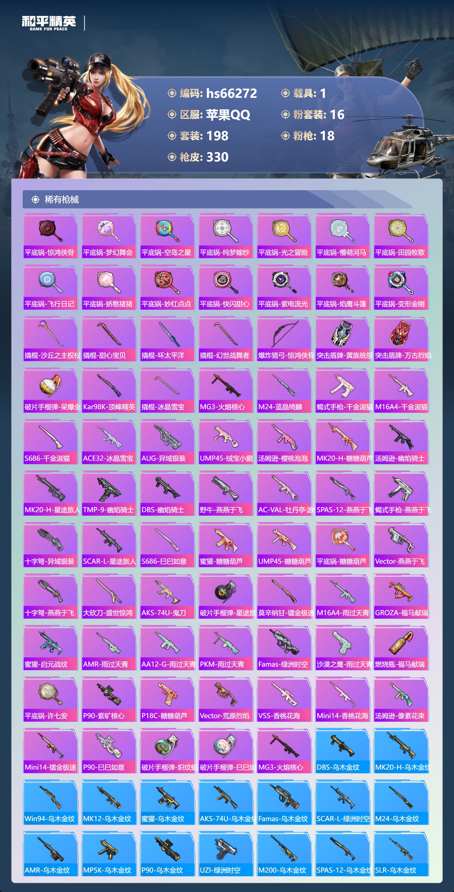 HPSJ4140555和平精英账号详情图9