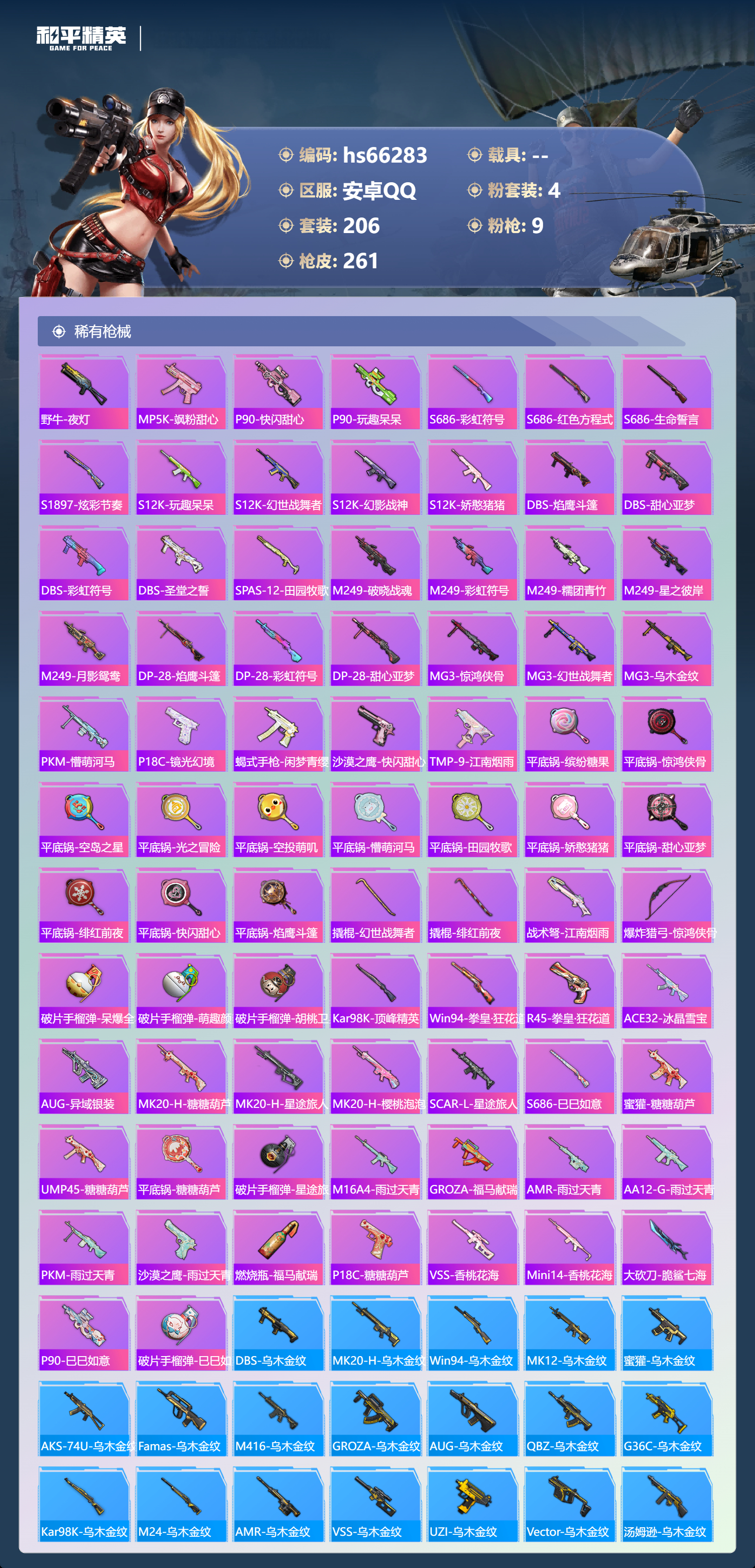 HPSJ4140488和平精英账号详情图8