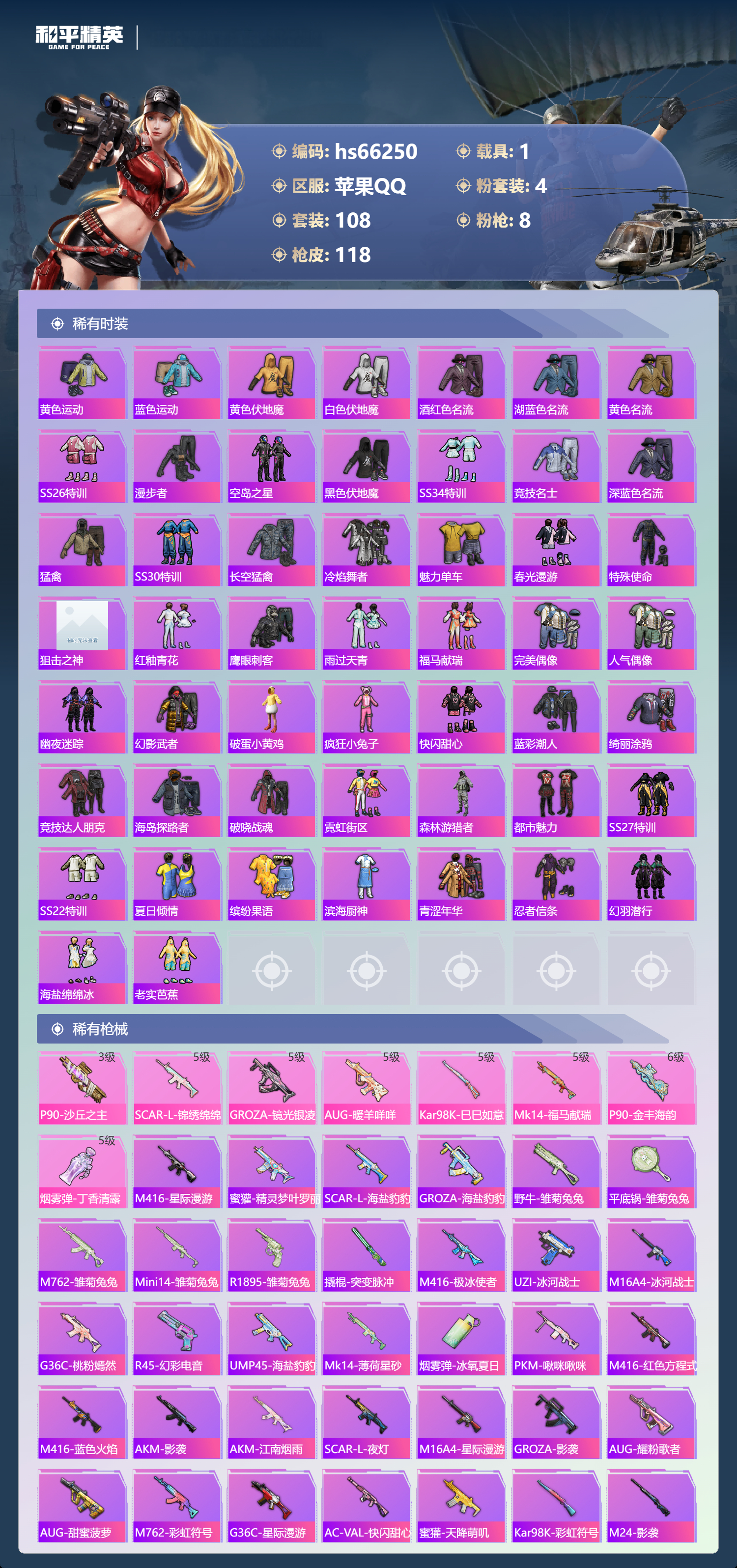 HPSJ4140562和平精英账号详情图5