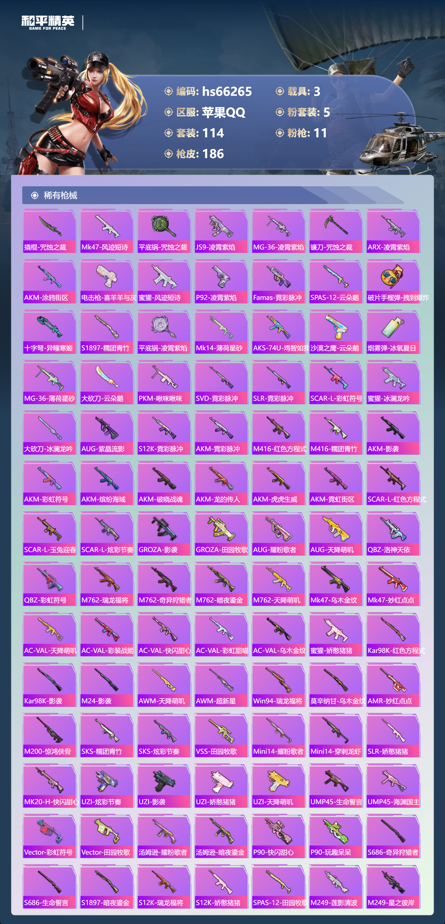 HPSJ4140548和平精英账号详情图6