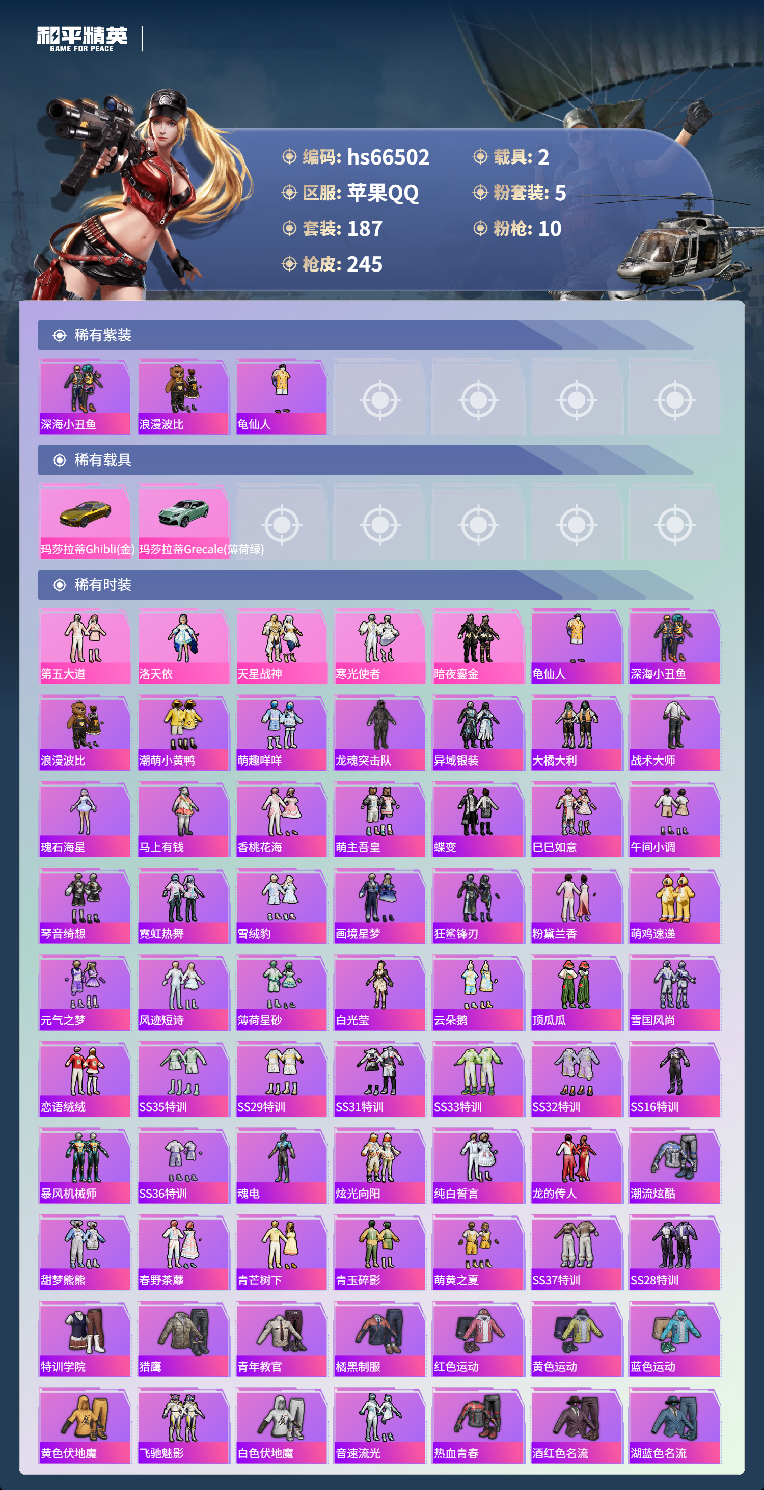 HPSJ4141963和平精英账号详情图4 HPSJ4141963和平精英账号详情图4