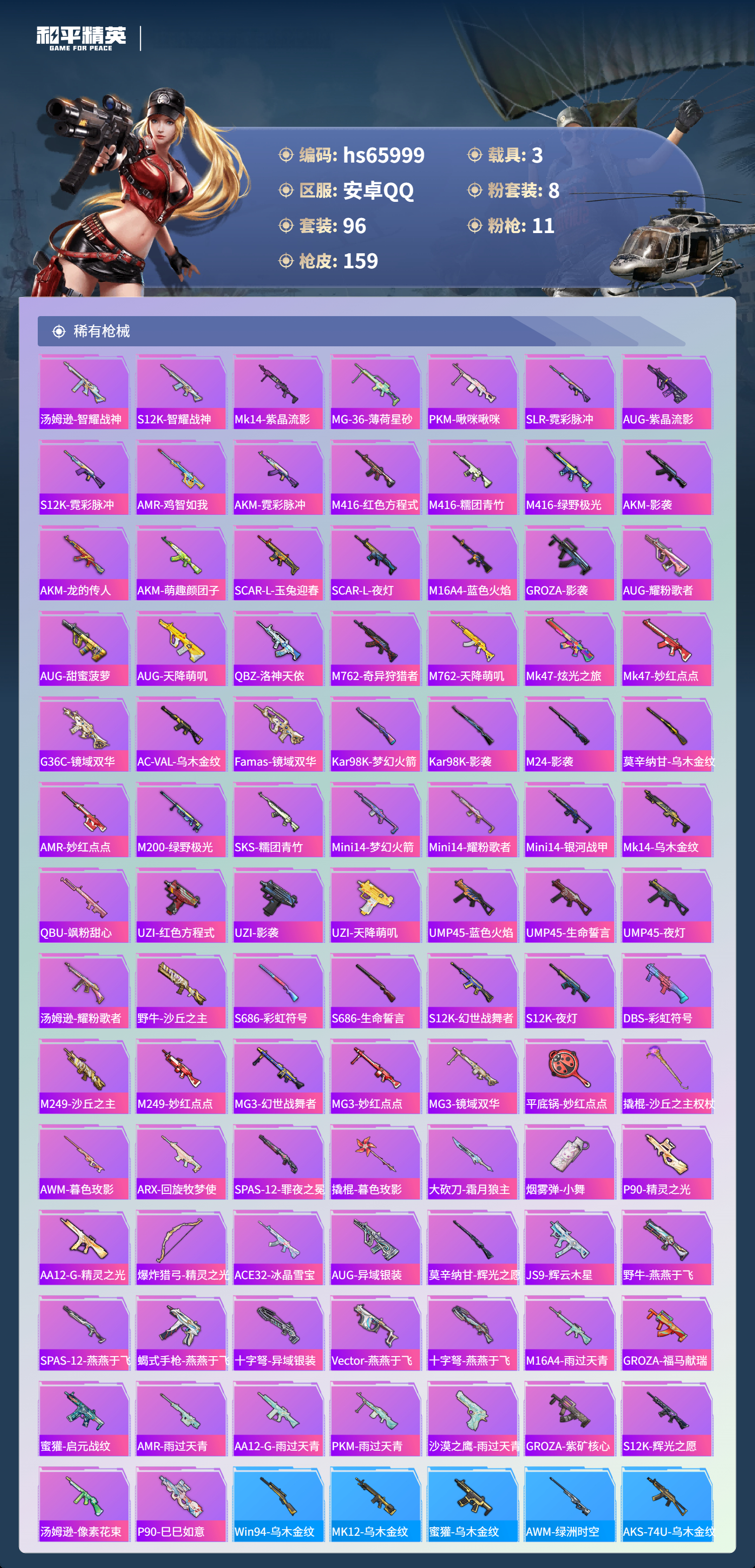 HPSJ4138471和平精英账号详情图6