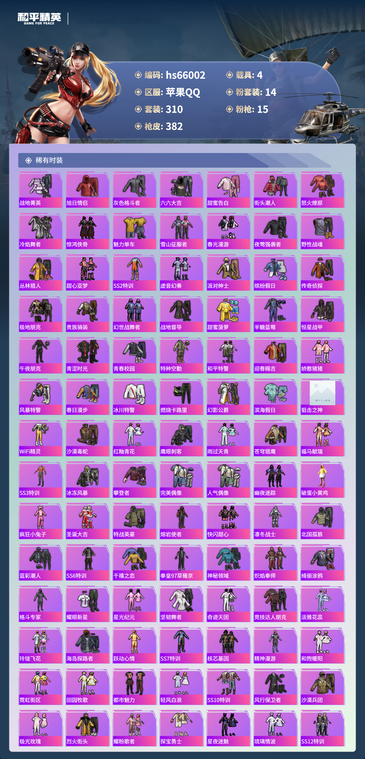 HPSJ4138483和平精英账号详情图6
