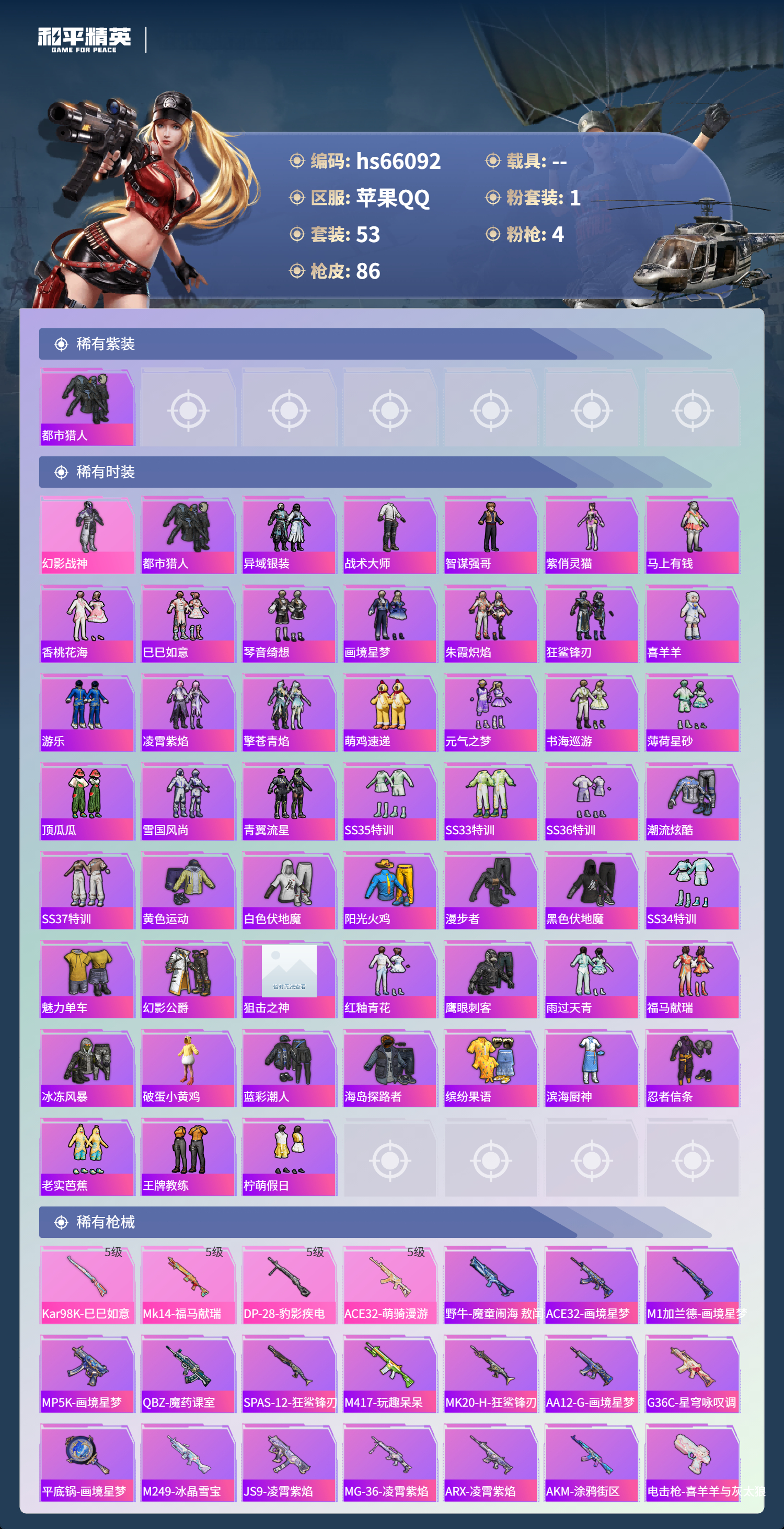 HPSJ4138389和平精英账号详情图5