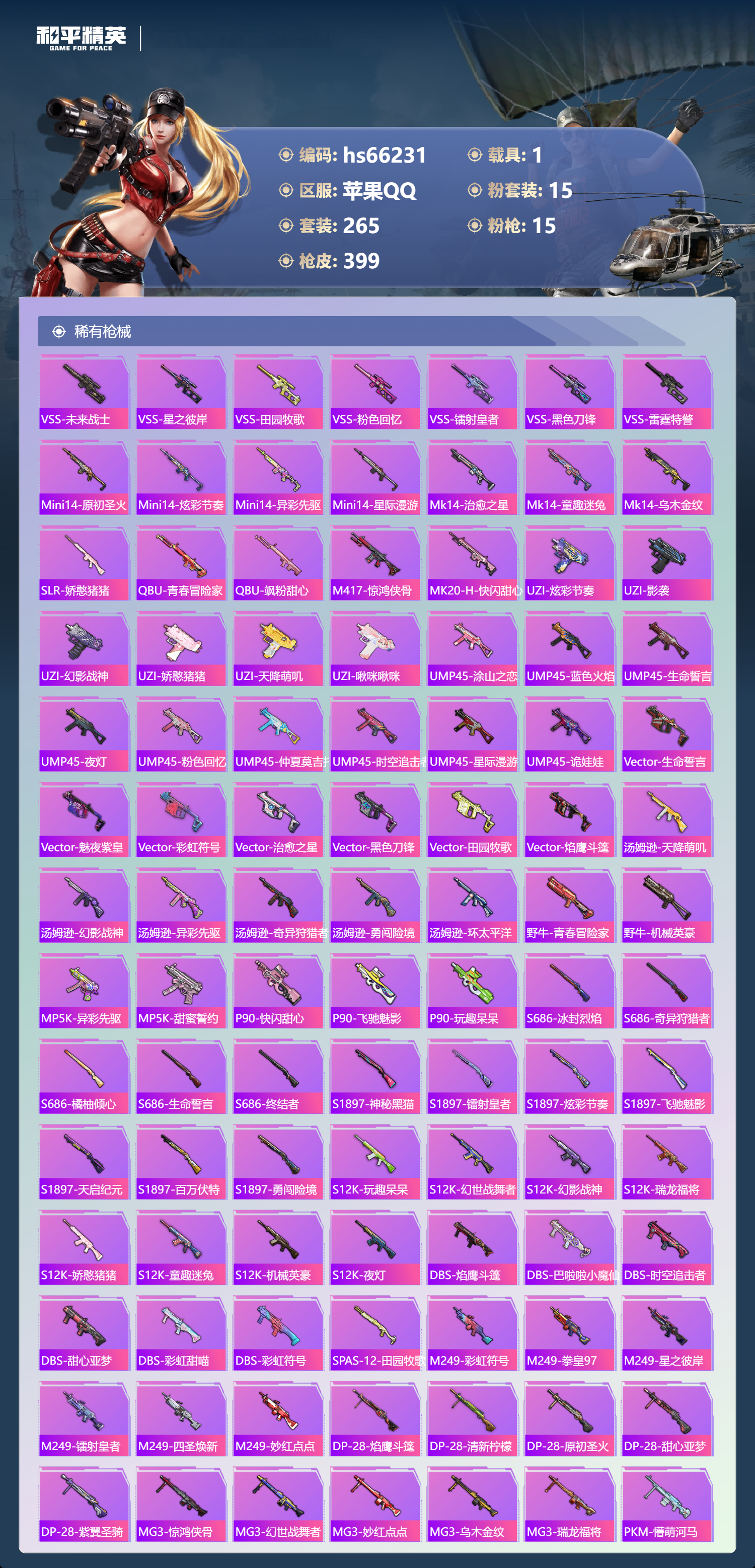 HPSJ4140108和平精英账号详情图10