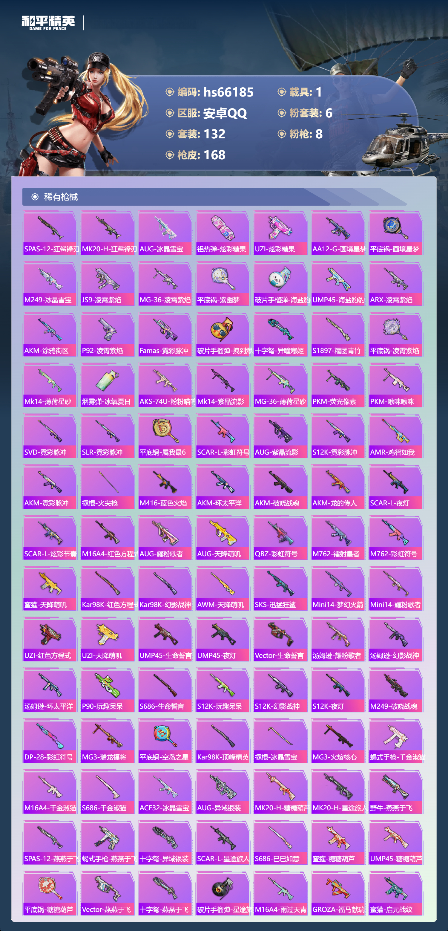 HPSJ4140143和平精英账号详情图7