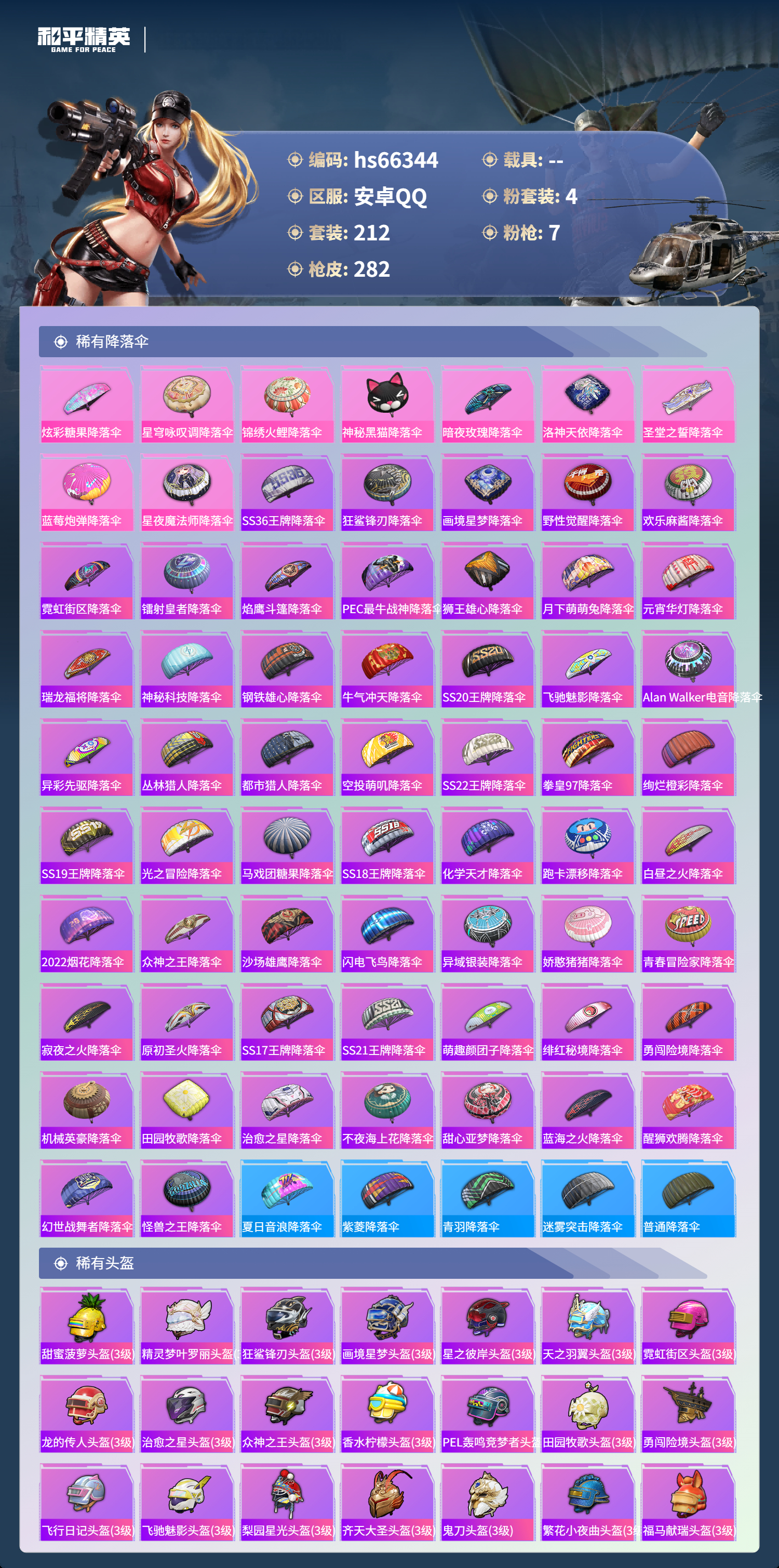 HPSJ4141510和平精英账号详情图11