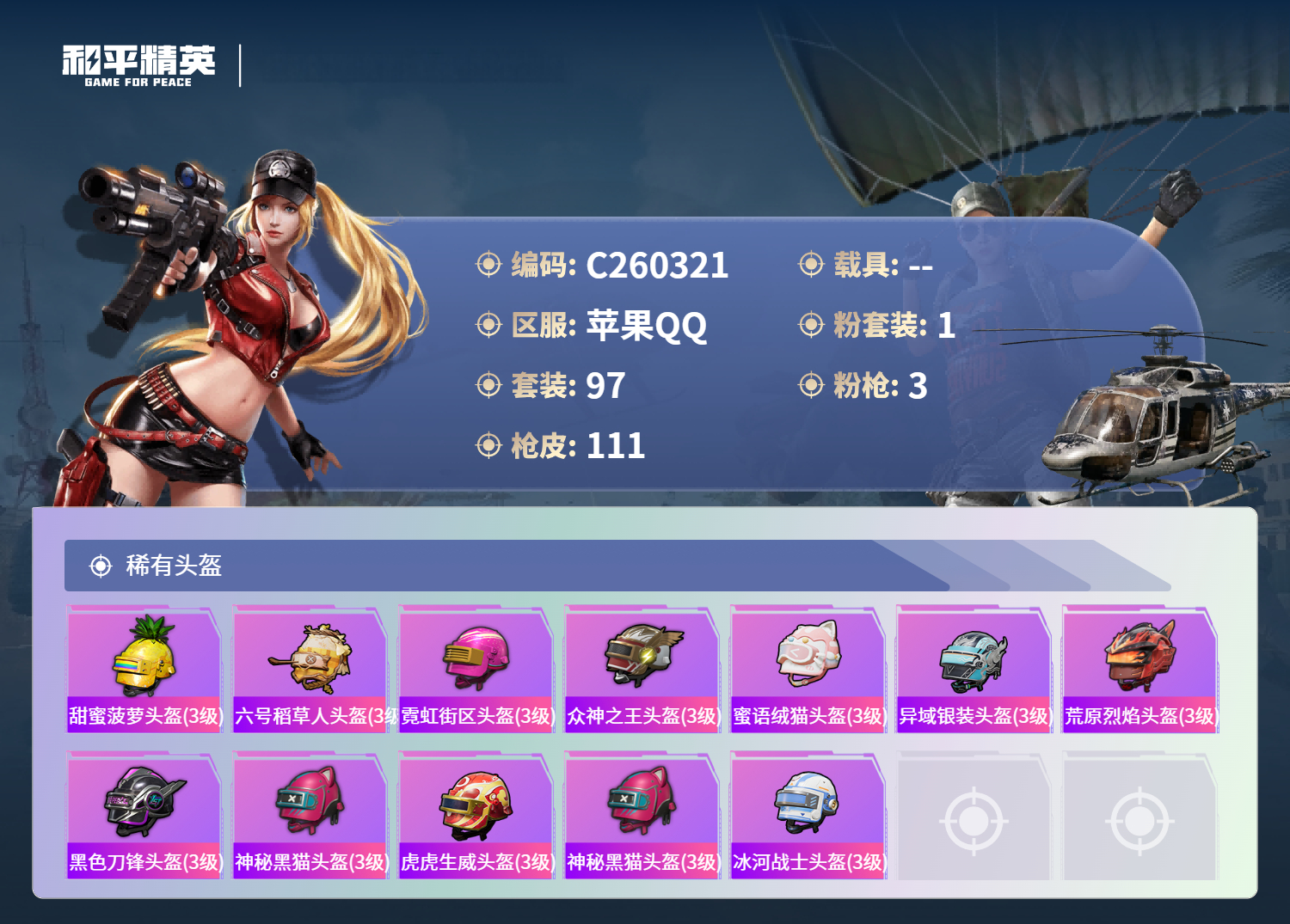 HPLX4138874和平精英账号详情图5