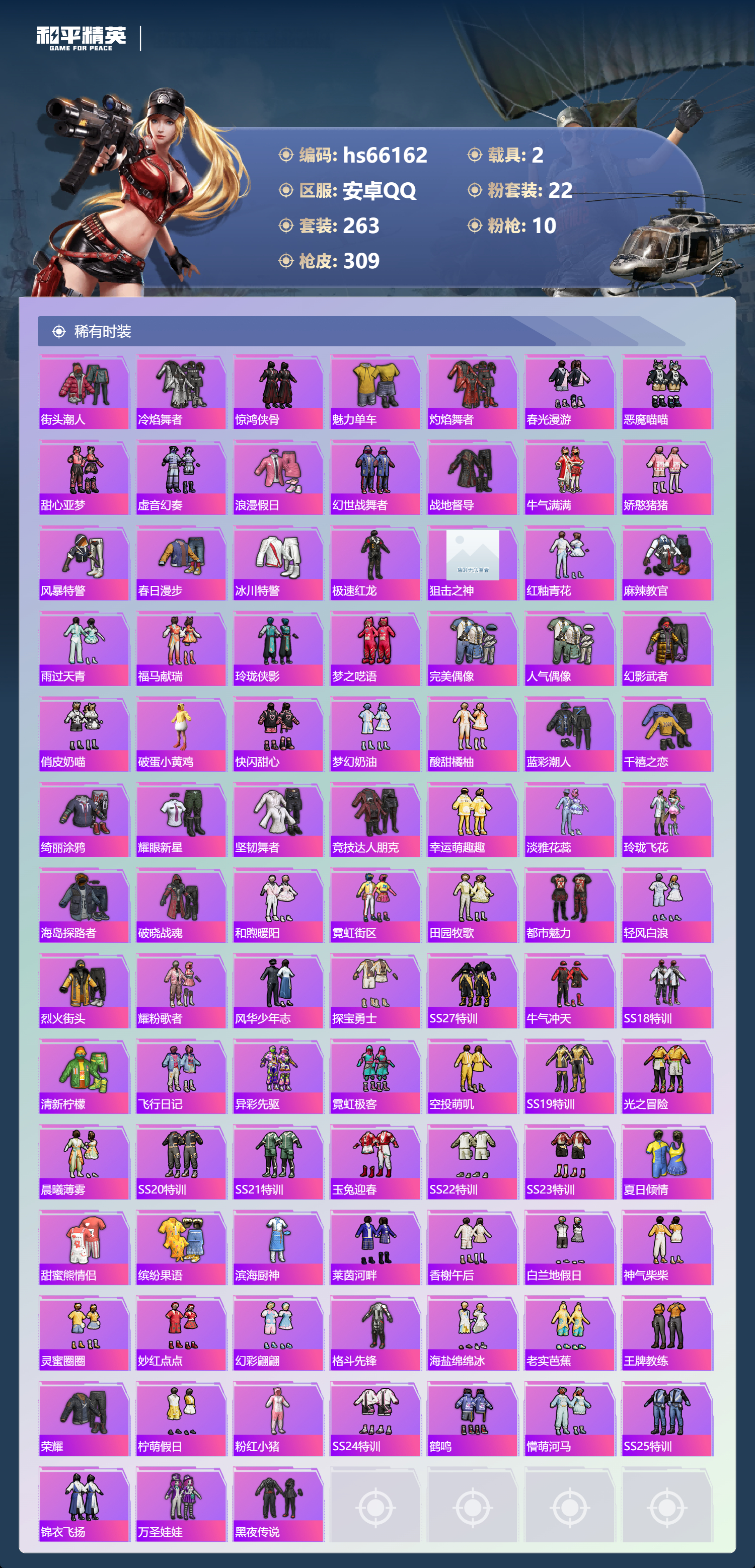 HPSJ4139912和平精英账号详情图7