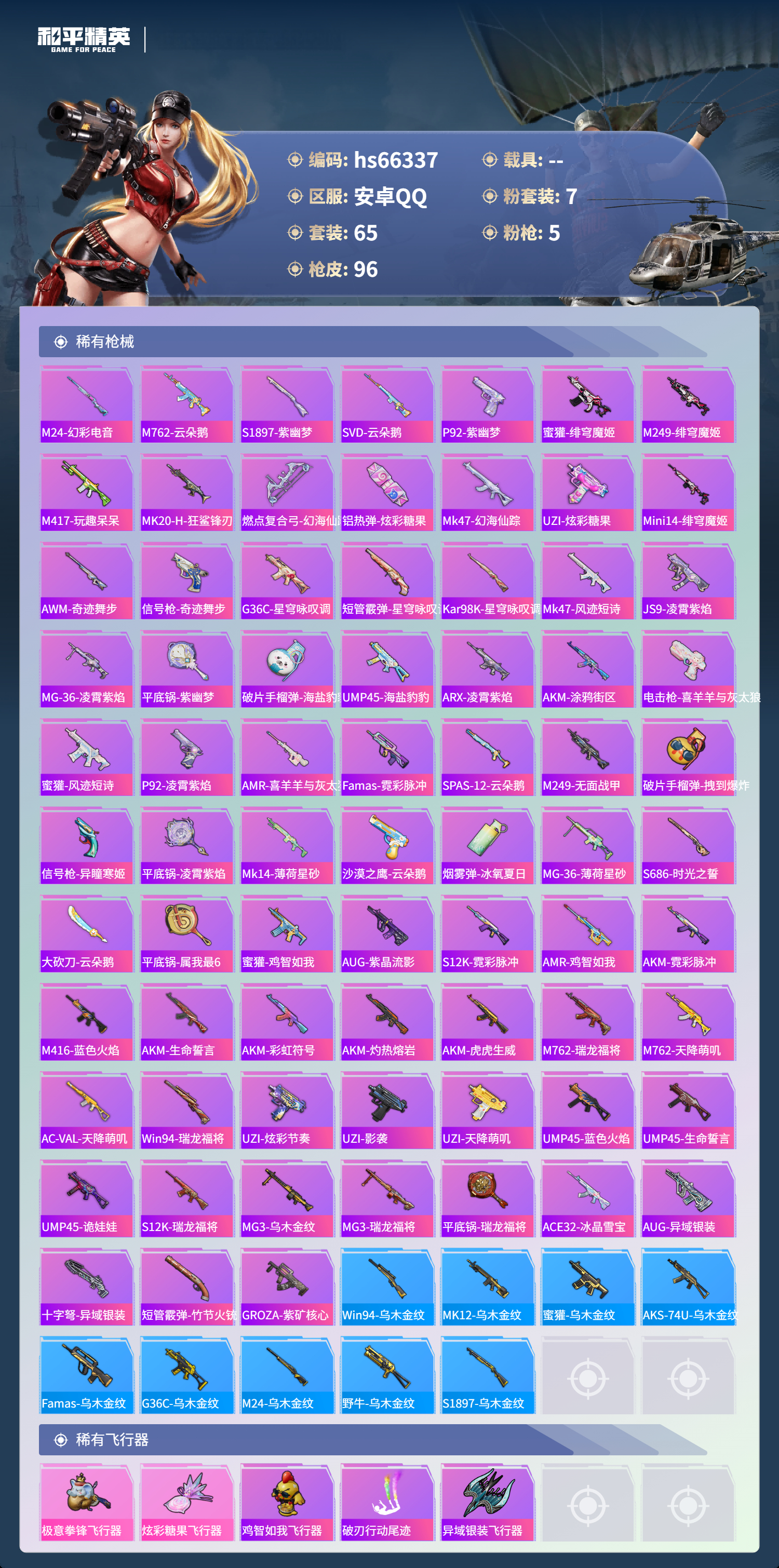 HPSJ4141491和平精英账号详情图6