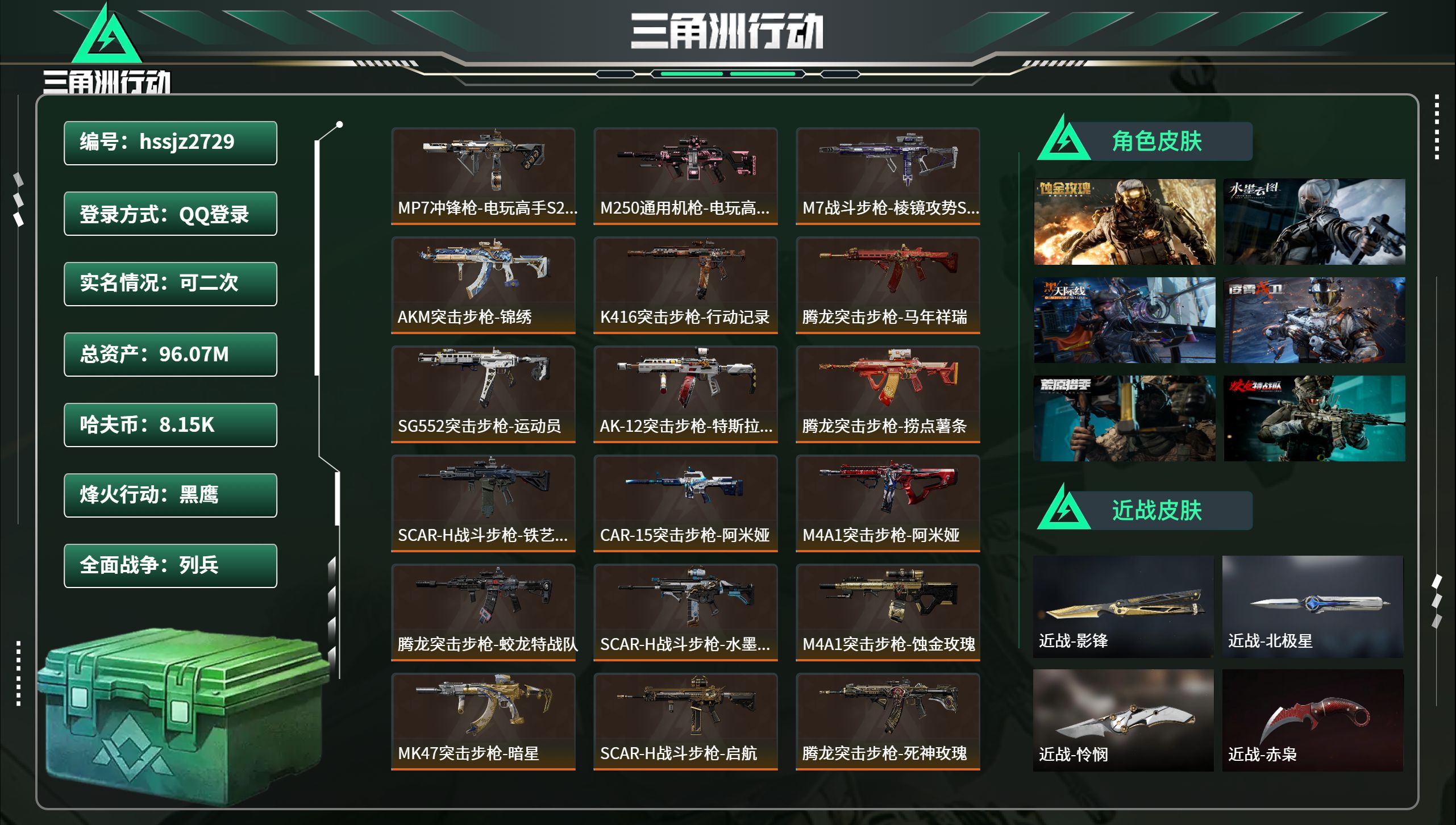 三角洲行动账号QQhssjz2729总资产96.07M，哈夫币 8.15K，战场等级:33 列兵，行动等级:60 黑鹰