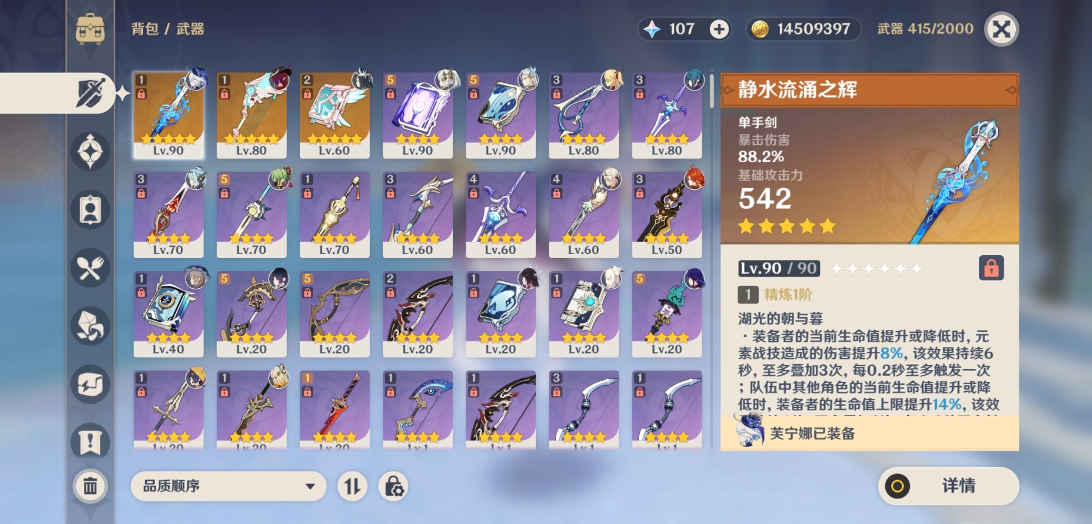 YSMK43706原神账号详情图4 YSMK43706原神账号详情图4