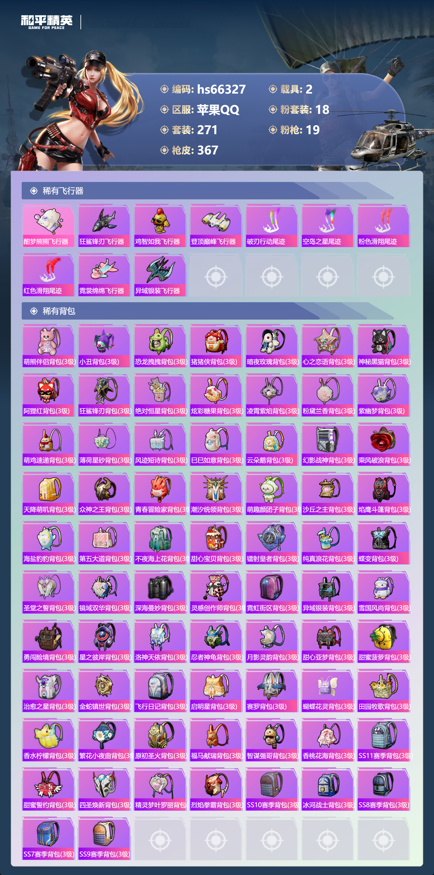 HPSJ4140444和平精英账号详情图11