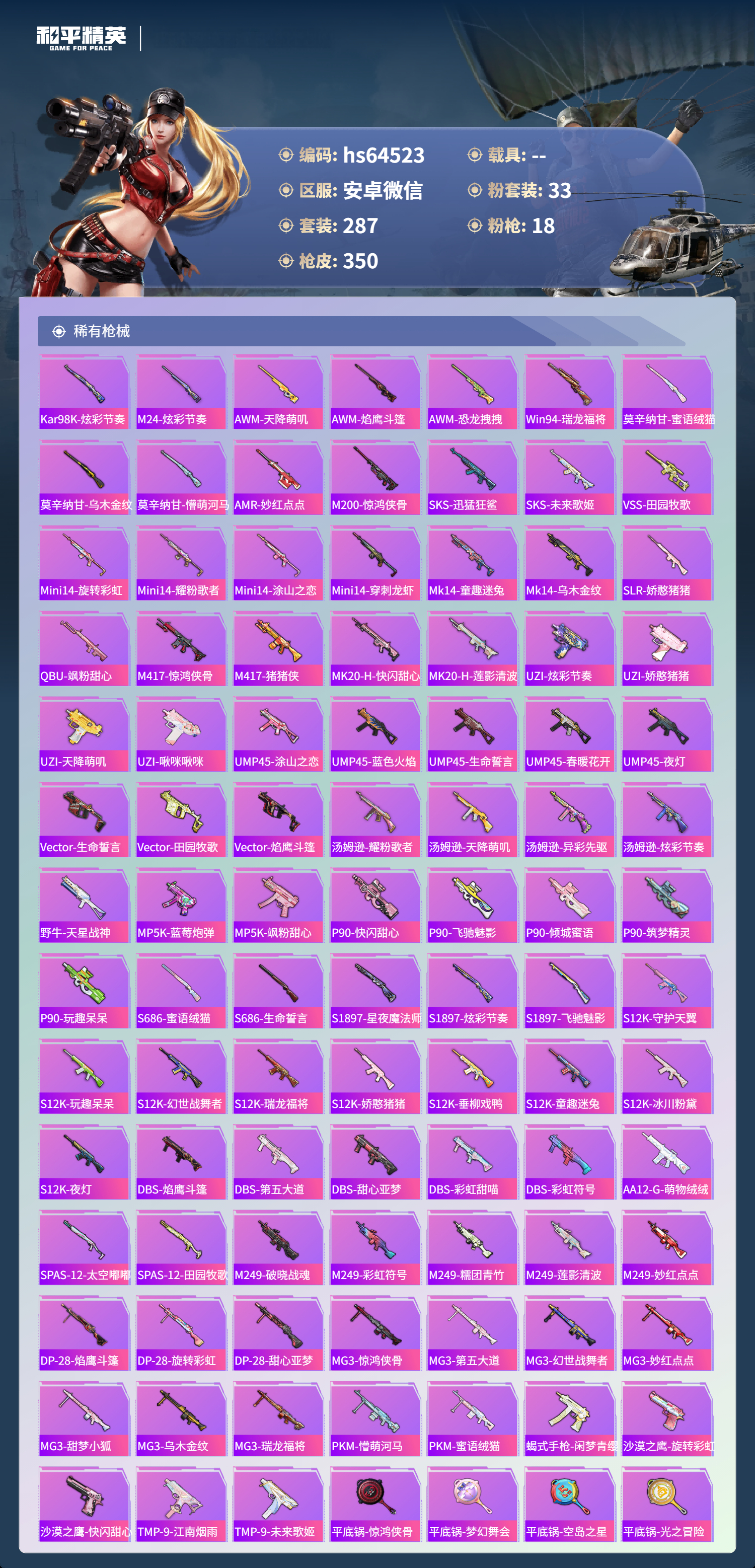 HPSJ4138642和平精英账号详情图10