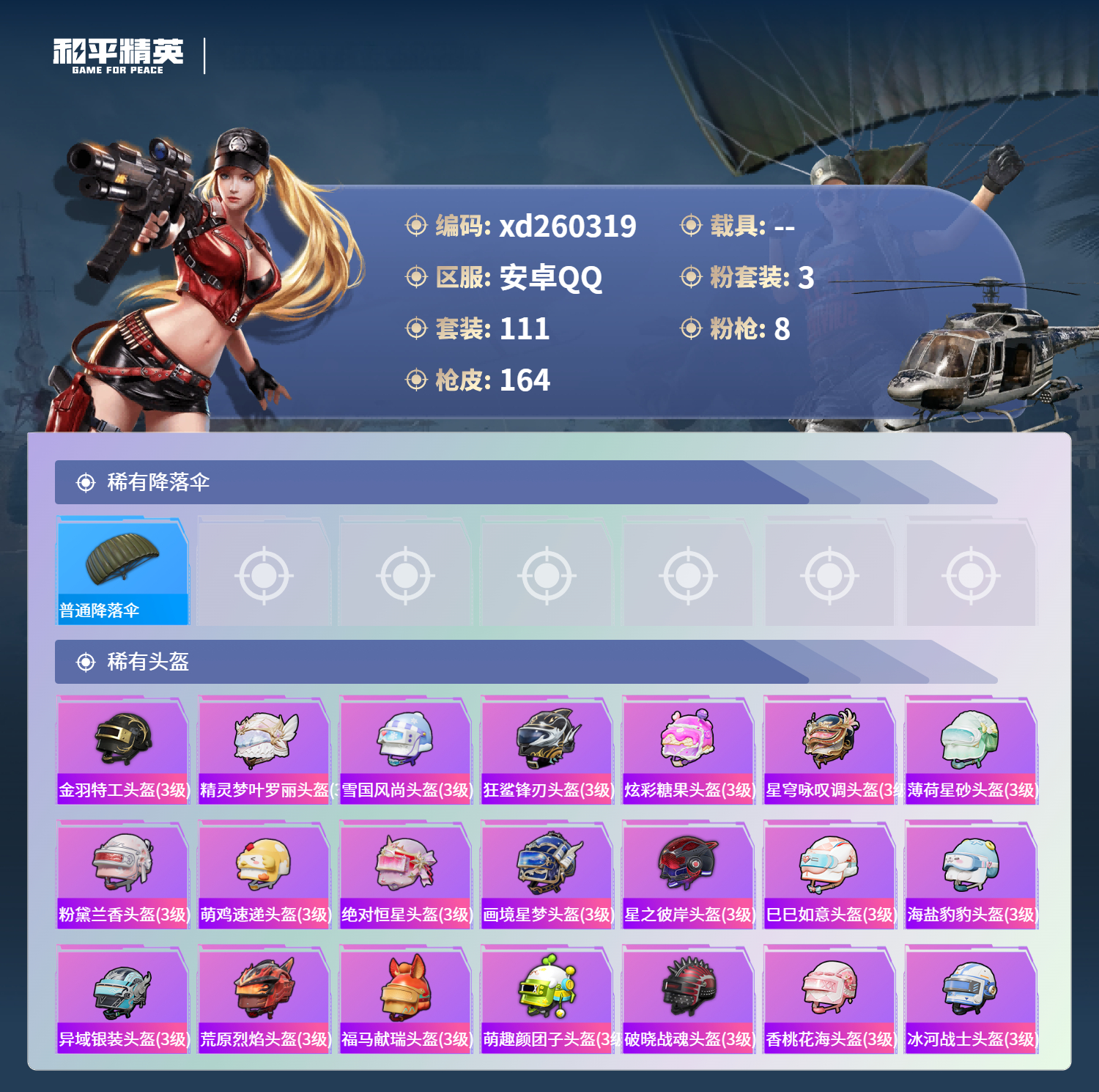 HPLX4138851和平精英账号详情图6