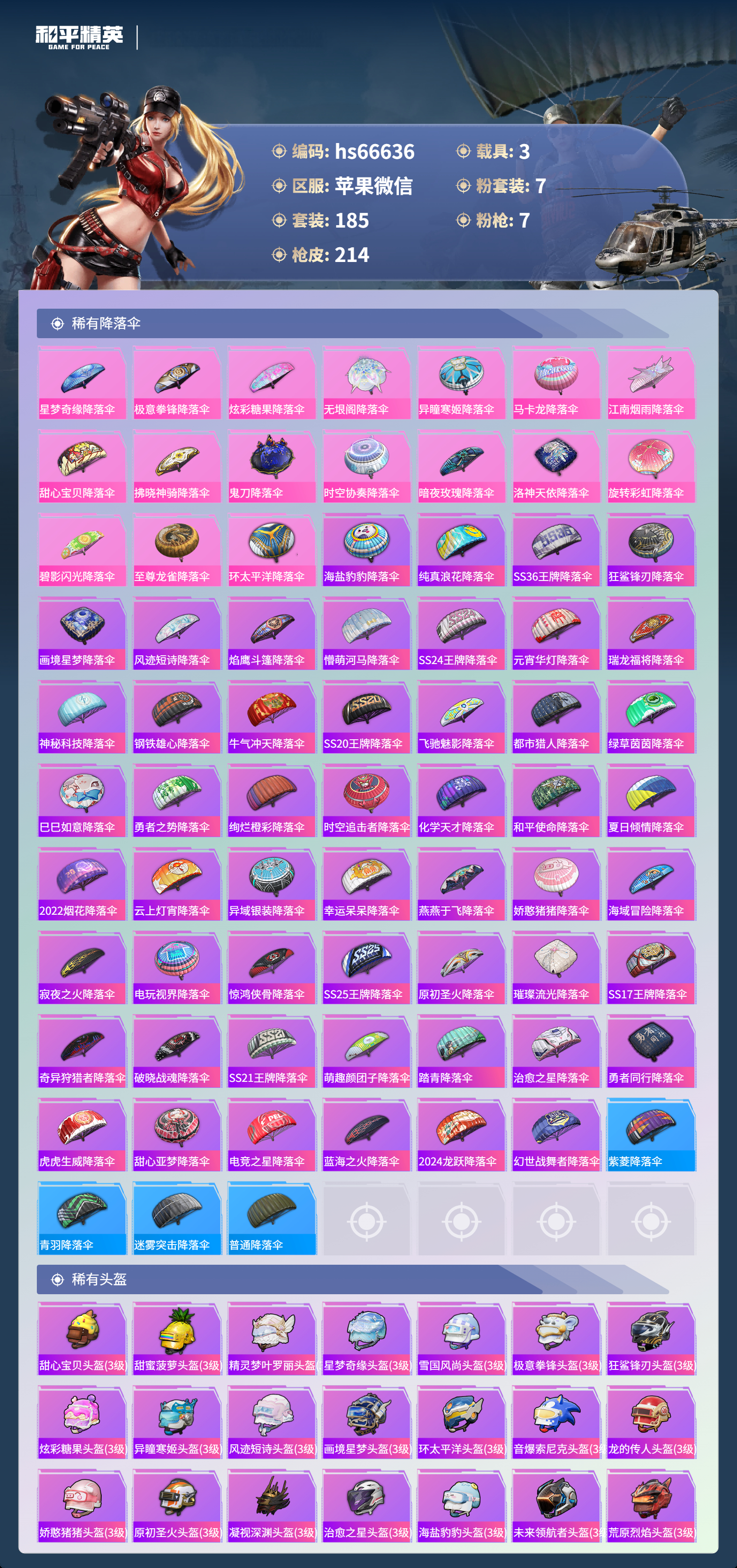 HPSJ4138345和平精英账号详情图9