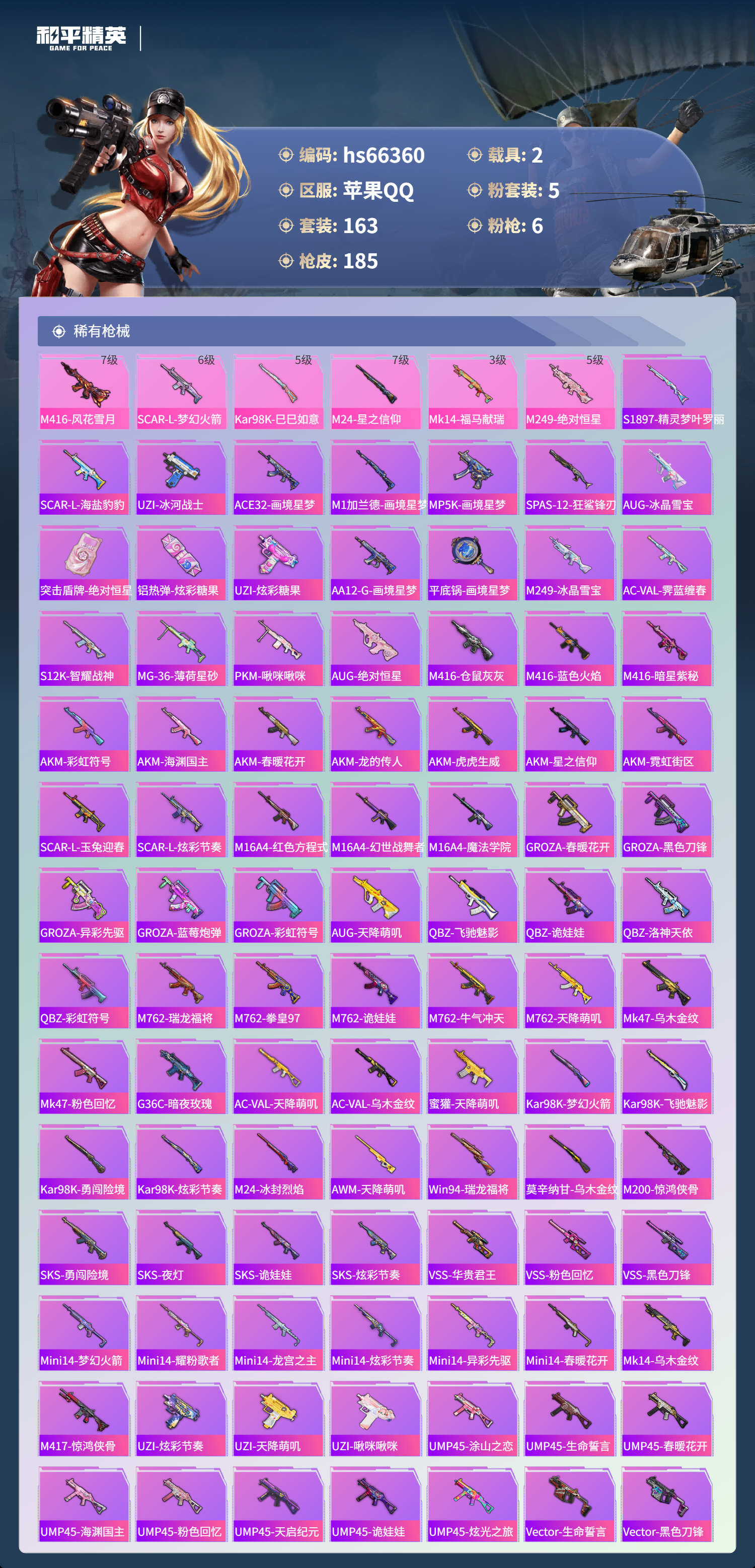 HPSJ4141863和平精英账号详情图6