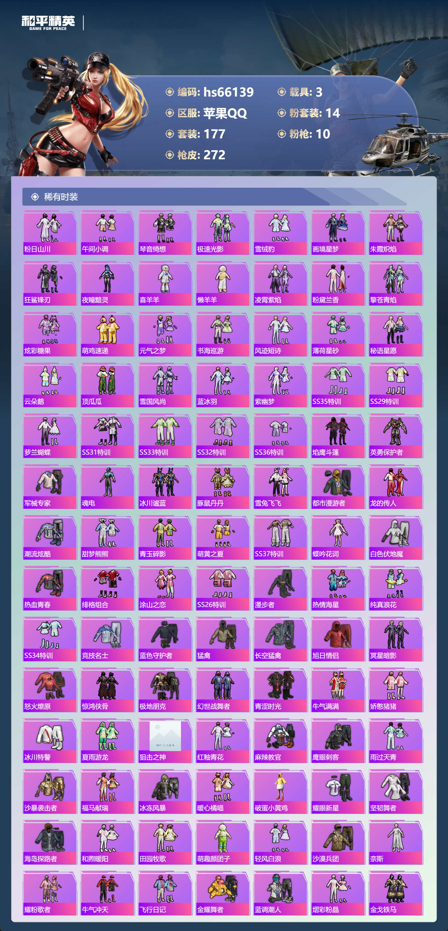 HPSJ4140328和平精英账号详情图6