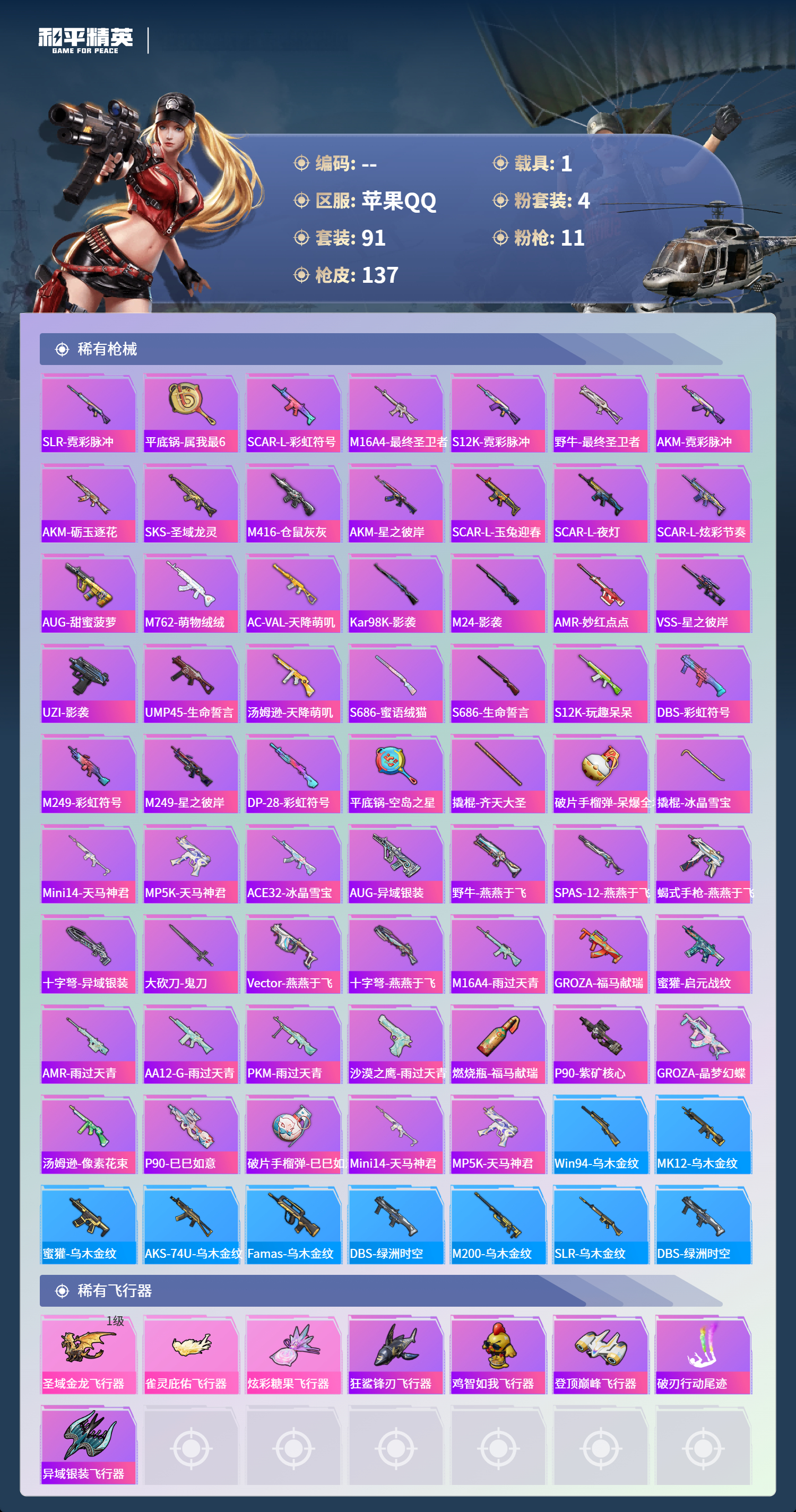 HPCMW4151142和平精英账号详情图4