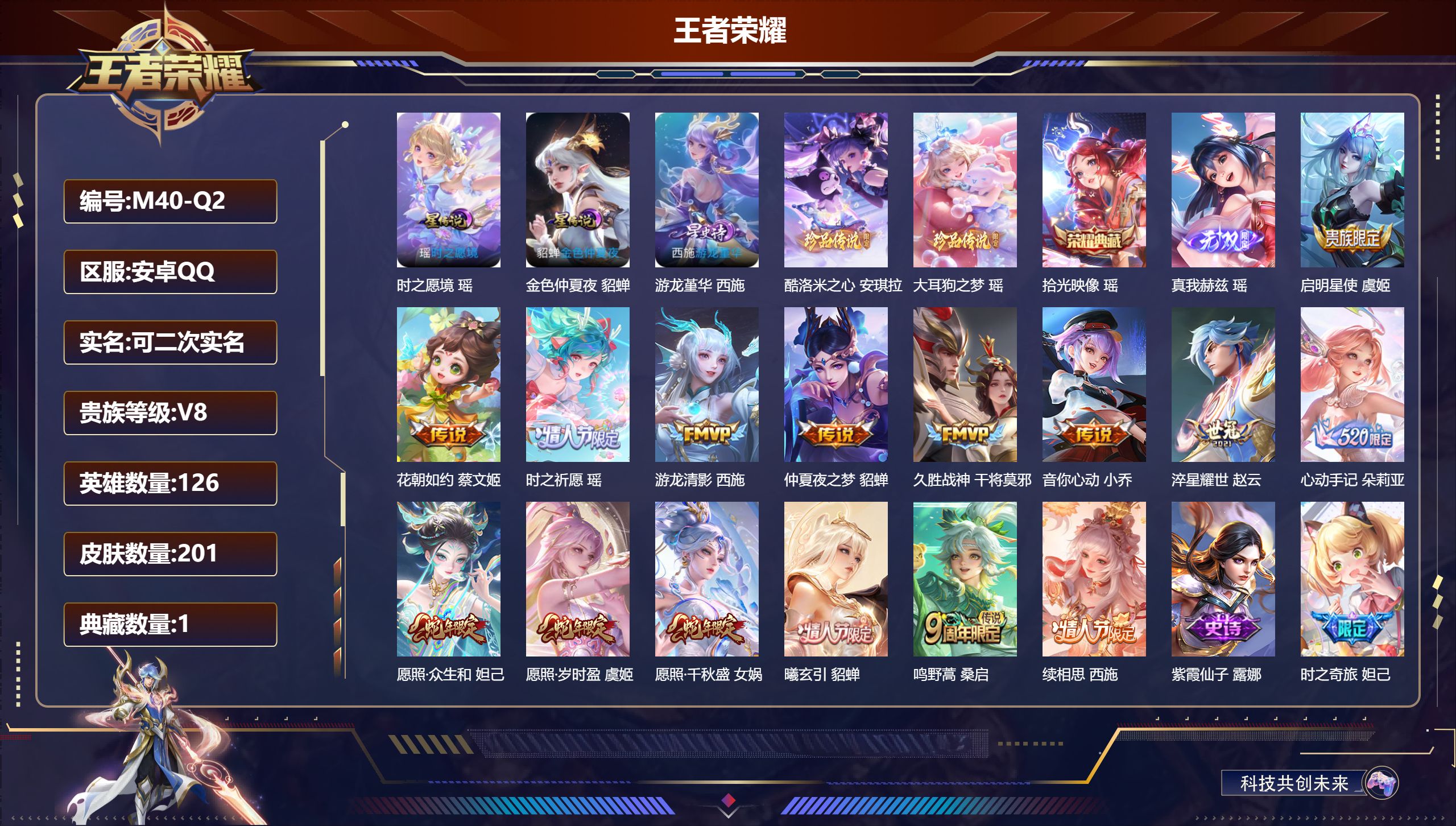王者荣耀账号安卓QQ精品女号 全皮瑶 全皮西施-V8-1典藏1无双2珍品传说15传说 3星传说 时之愿境 游龙堇华 金色