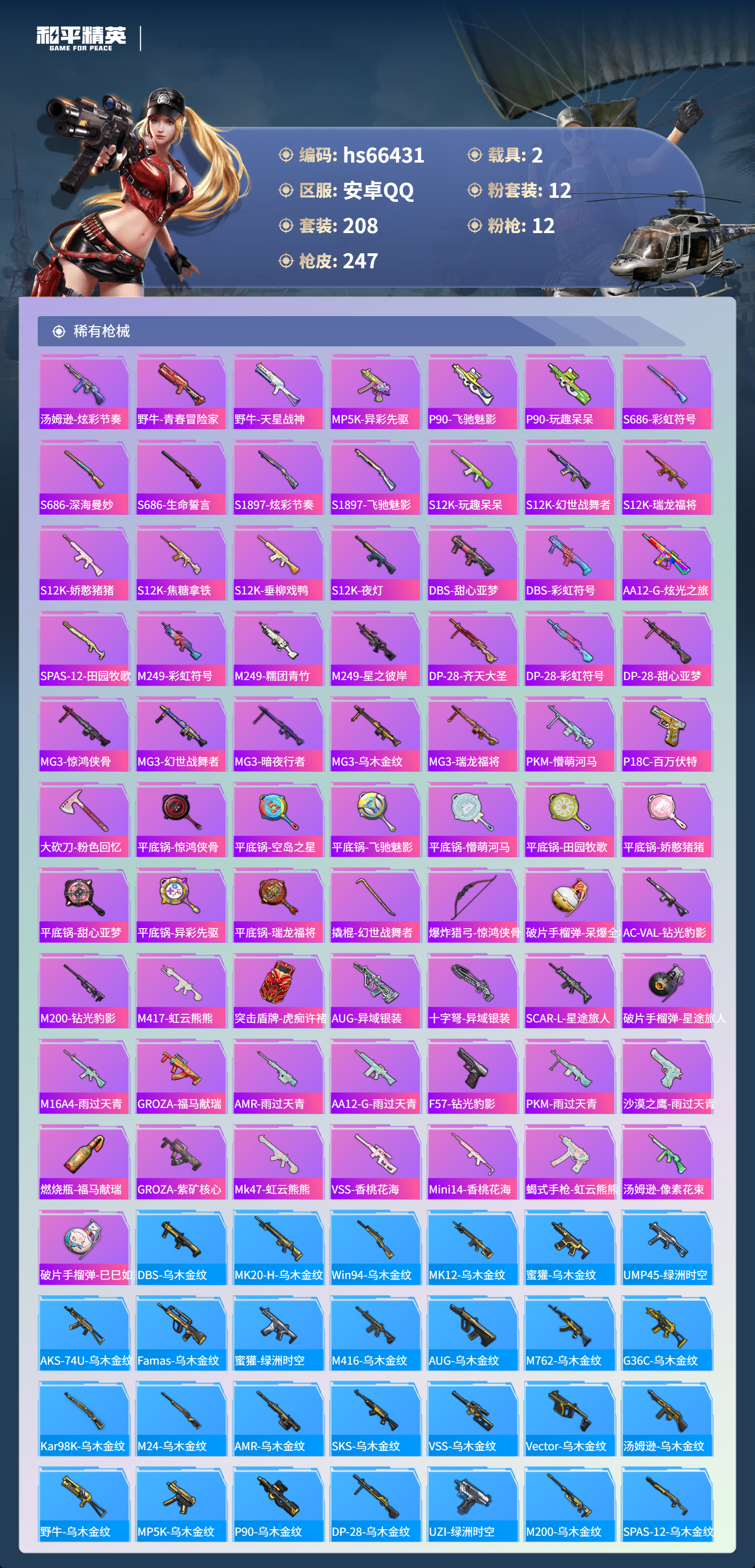 HPSJ4142082和平精英账号详情图9 HPSJ4142082和平精英账号详情图9