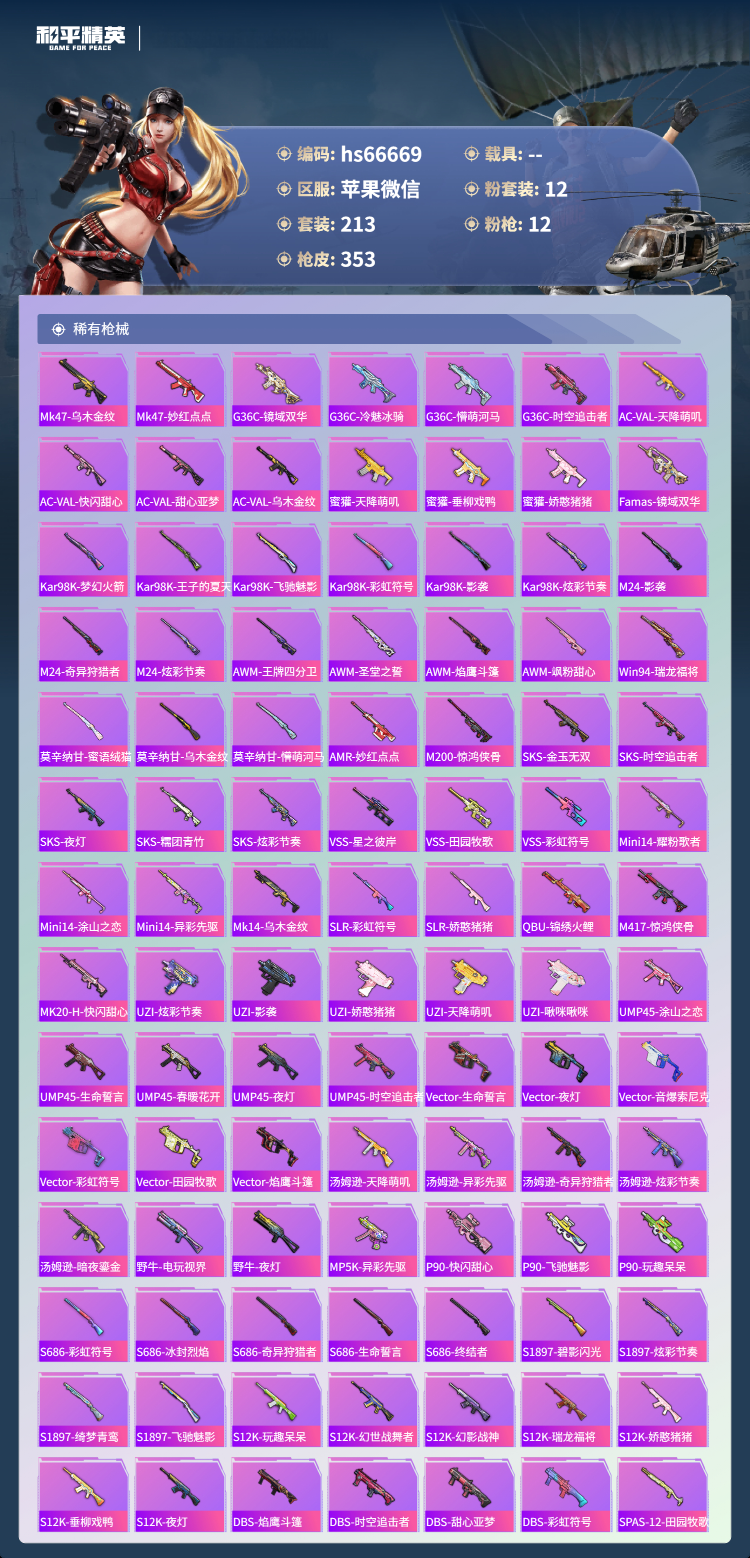 HPSJ4138462和平精英账号详情图8