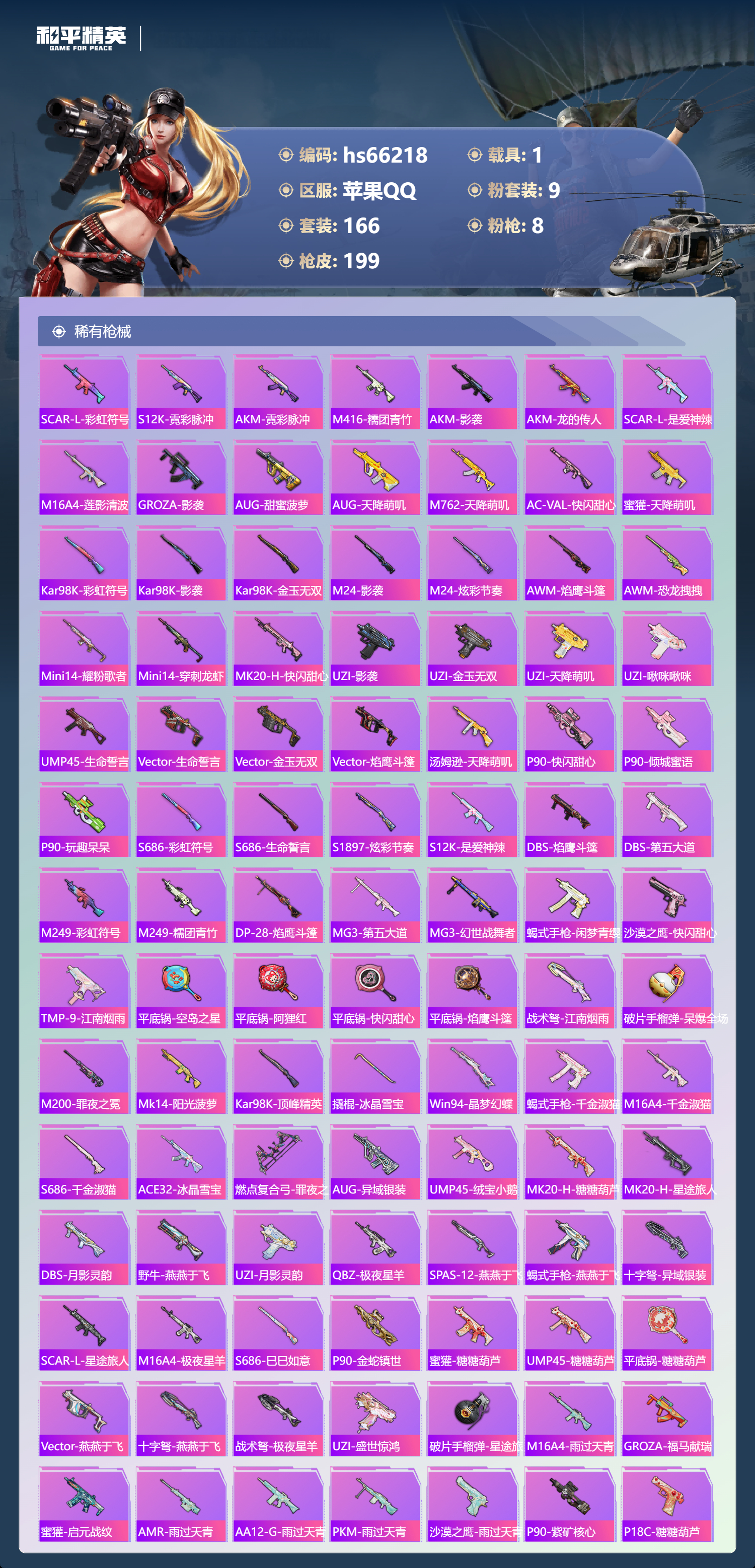 HPSJ4140027和平精英账号详情图8