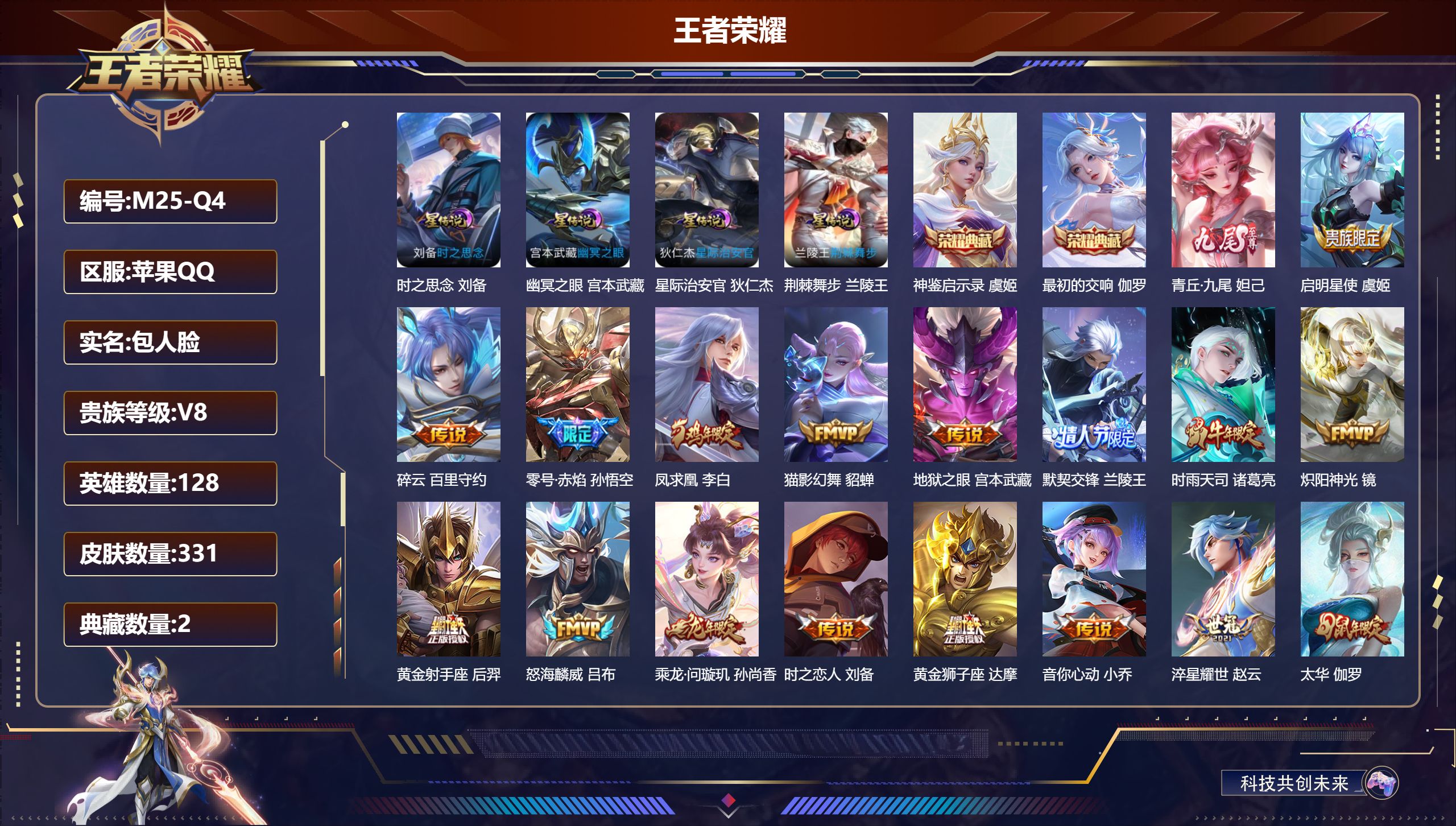 王者荣耀账号苹果QQ-V8-2典藏1无双25传说 金标 亚瑟 4星传说 荆棘舞步 时之思念 幽冥之眼 星际治安官 【典藏