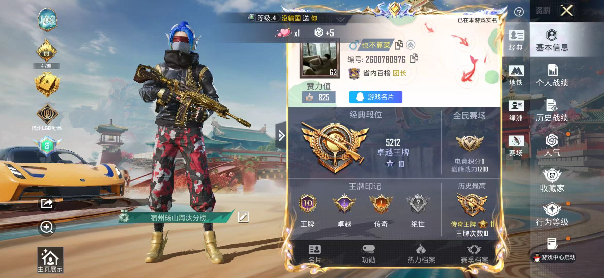 HPSJ4138382和平精英账号详情图3