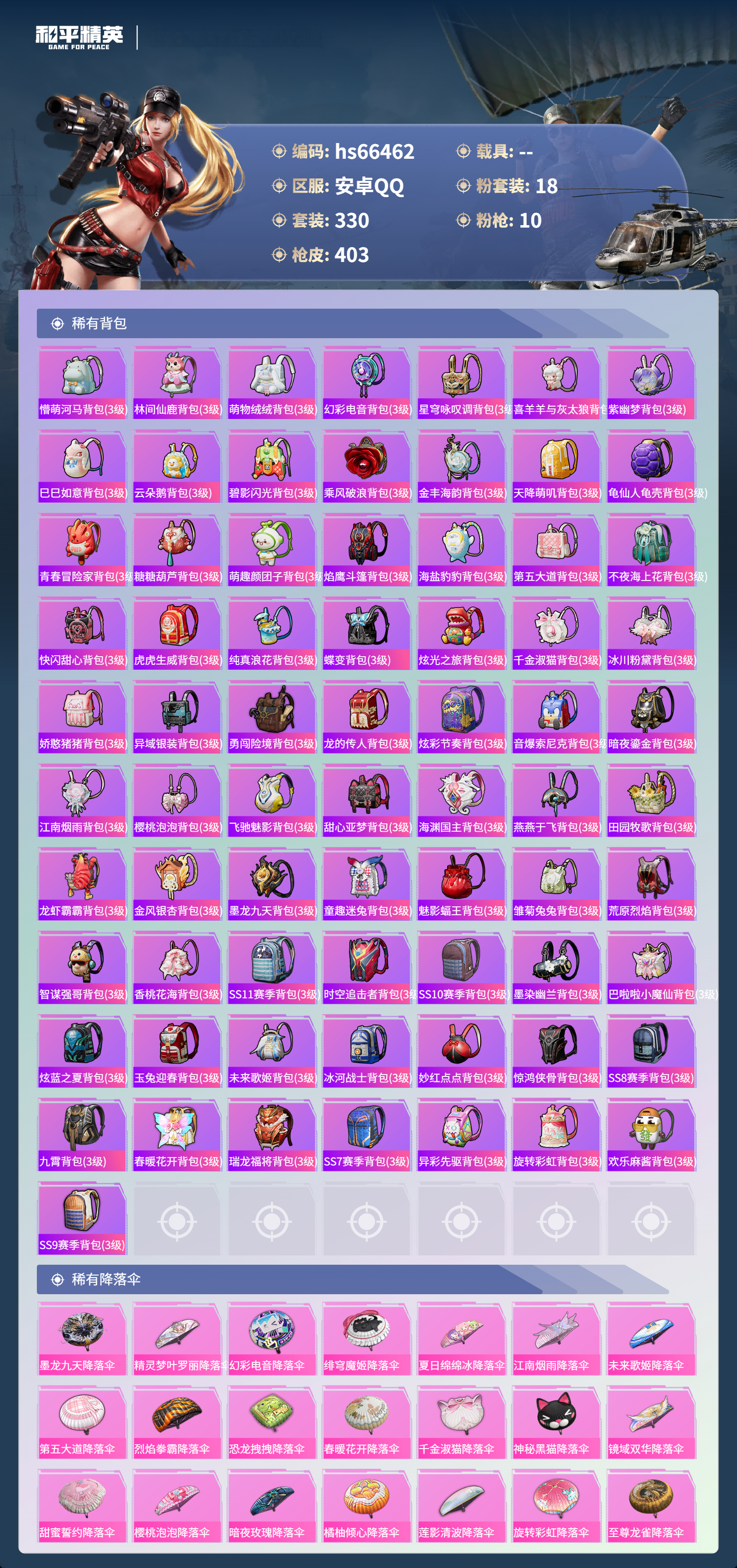 HPSJ4142138和平精英账号详情图13