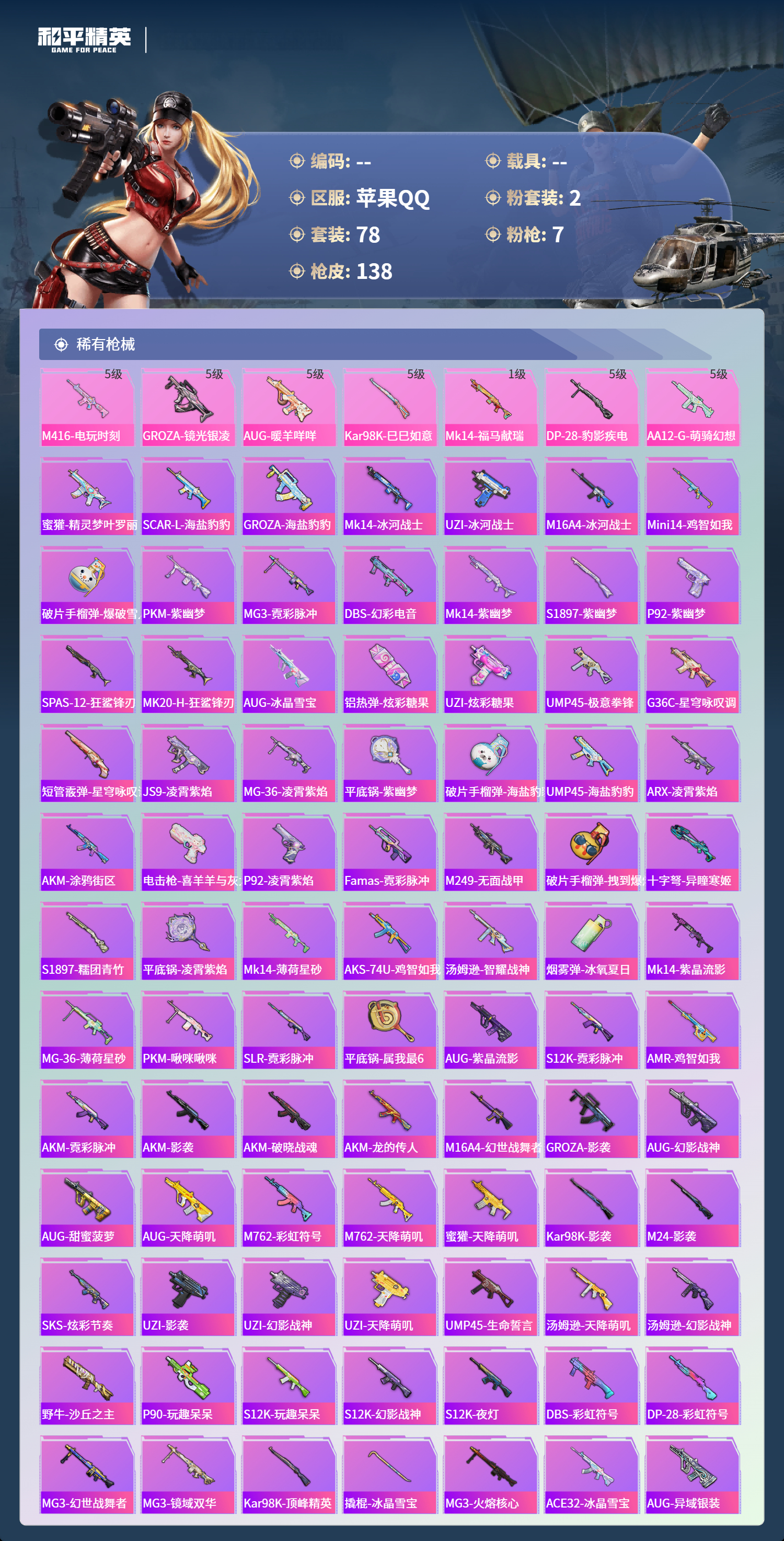 HPCMW4151101和平精英账号详情图3