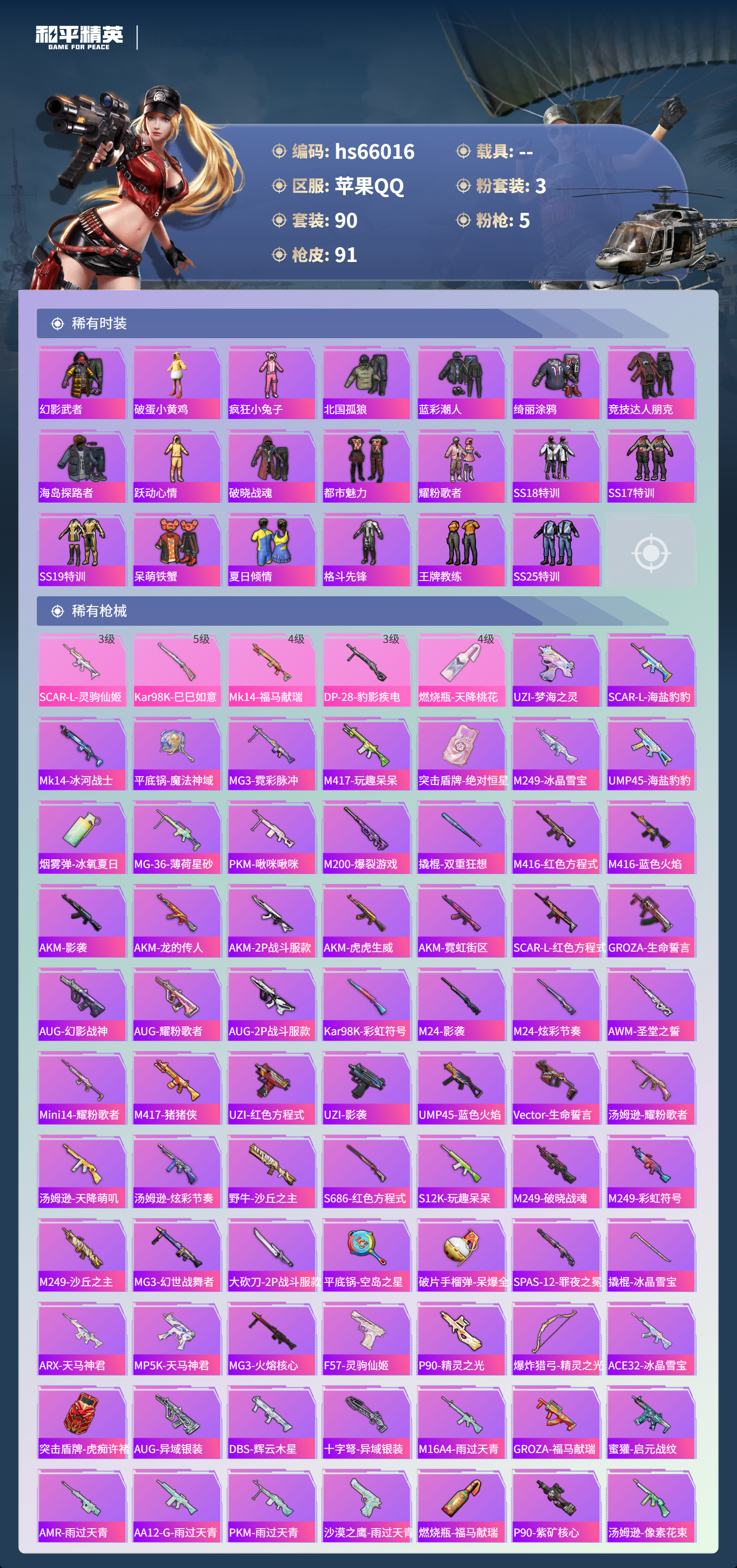 HPSJ4138499和平精英账号详情图6