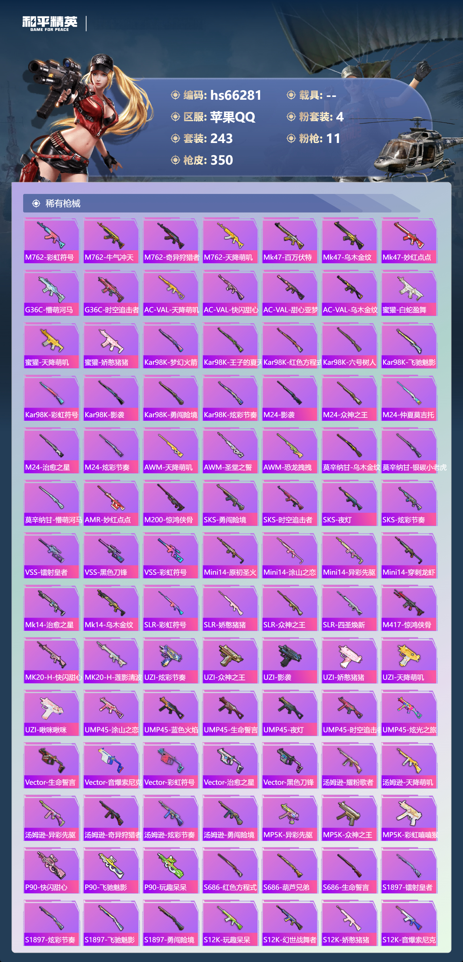 HPSJ4140537和平精英账号详情图9