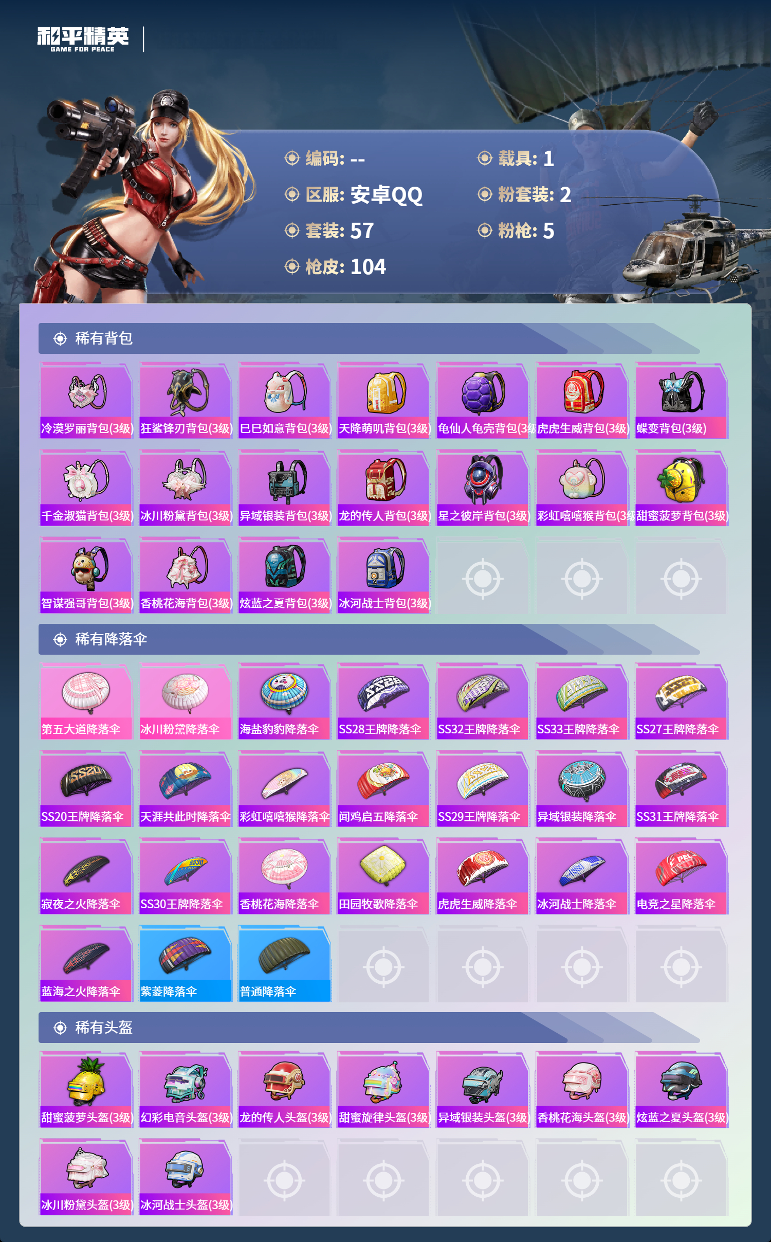 HPCMW4151405和平精英账号详情图4 HPCMW4151405和平精英账号详情图4