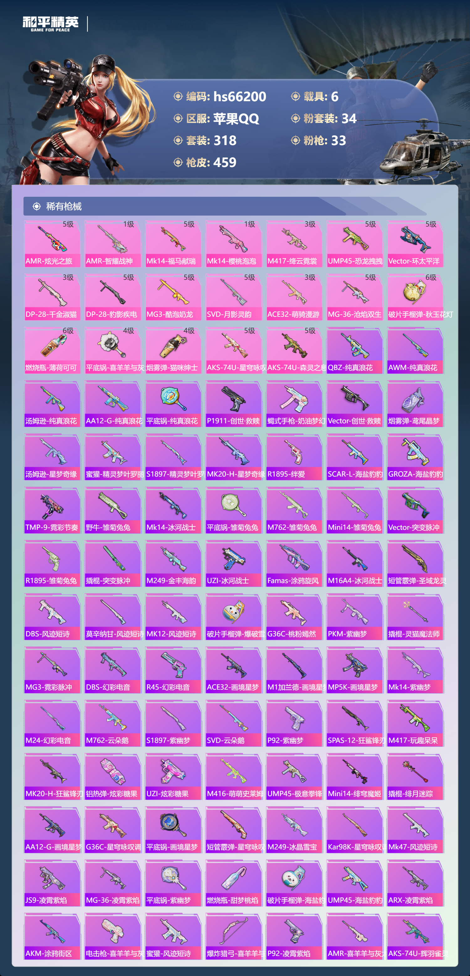 HPCMW4151744和平精英账号详情图9