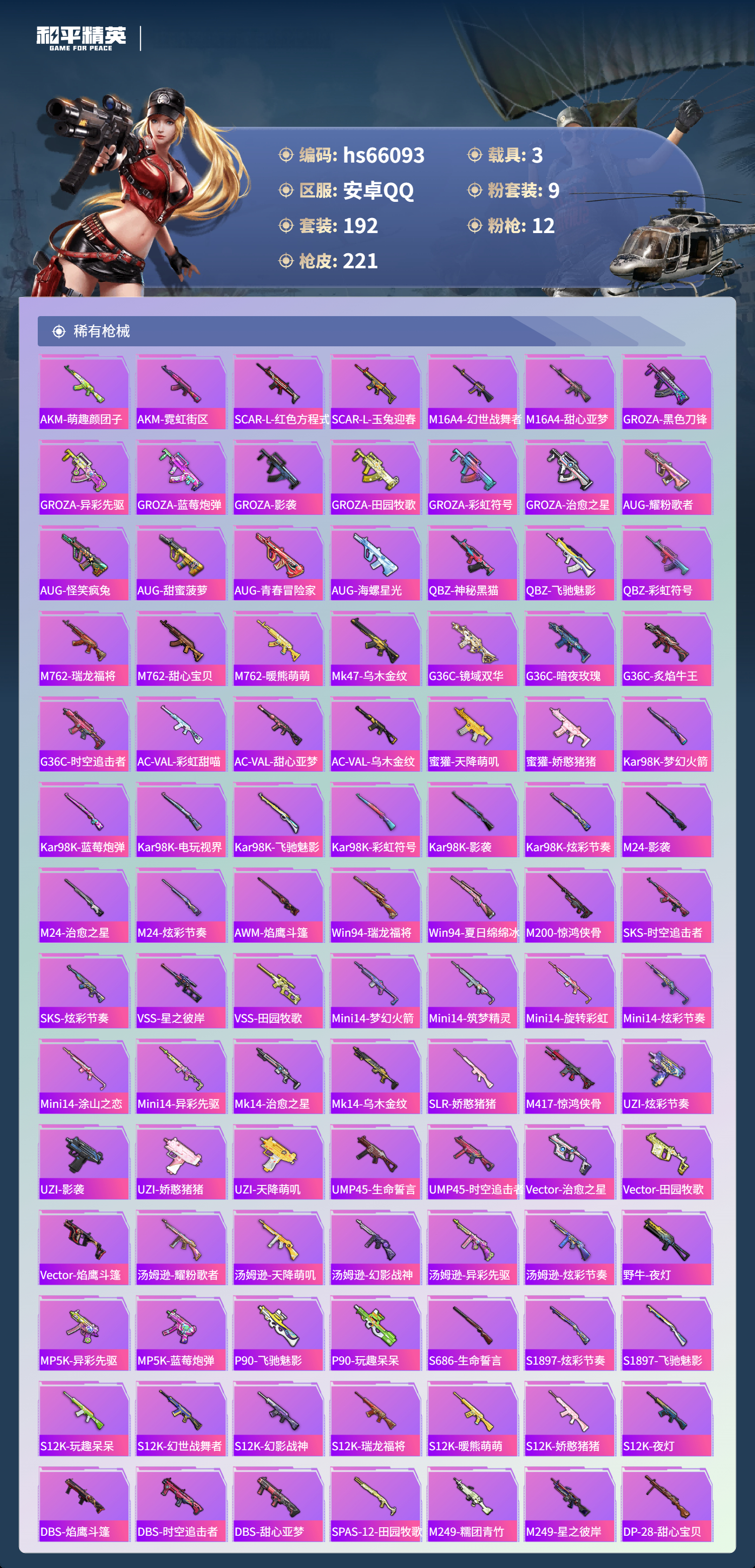 HPSJ4138545和平精英账号详情图8