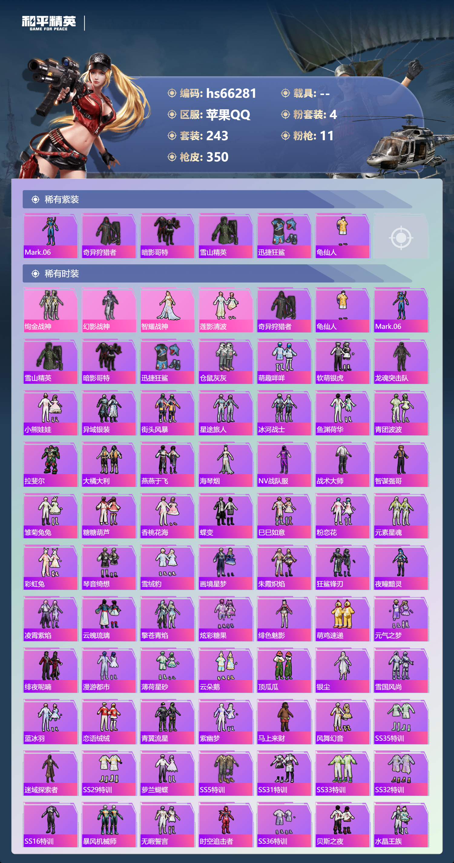 HPSJ4140537和平精英账号详情图5