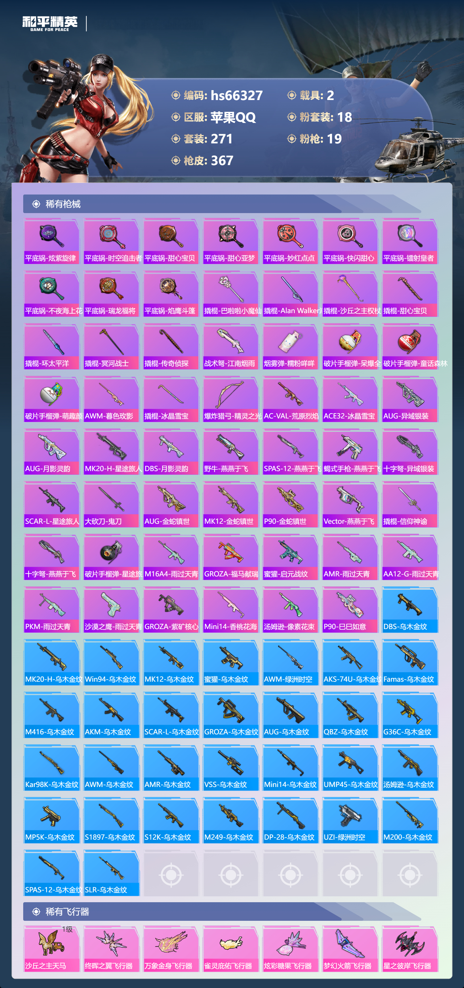 HPSJ4140444和平精英账号详情图10