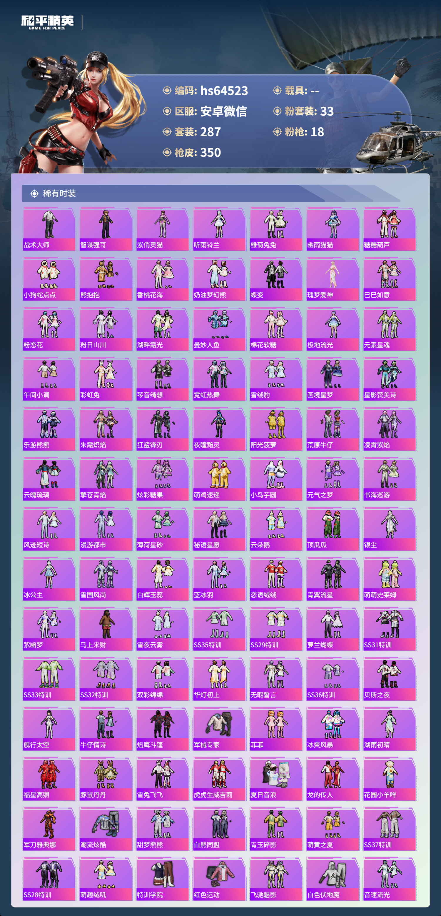 HPSJ4138642和平精英账号详情图6