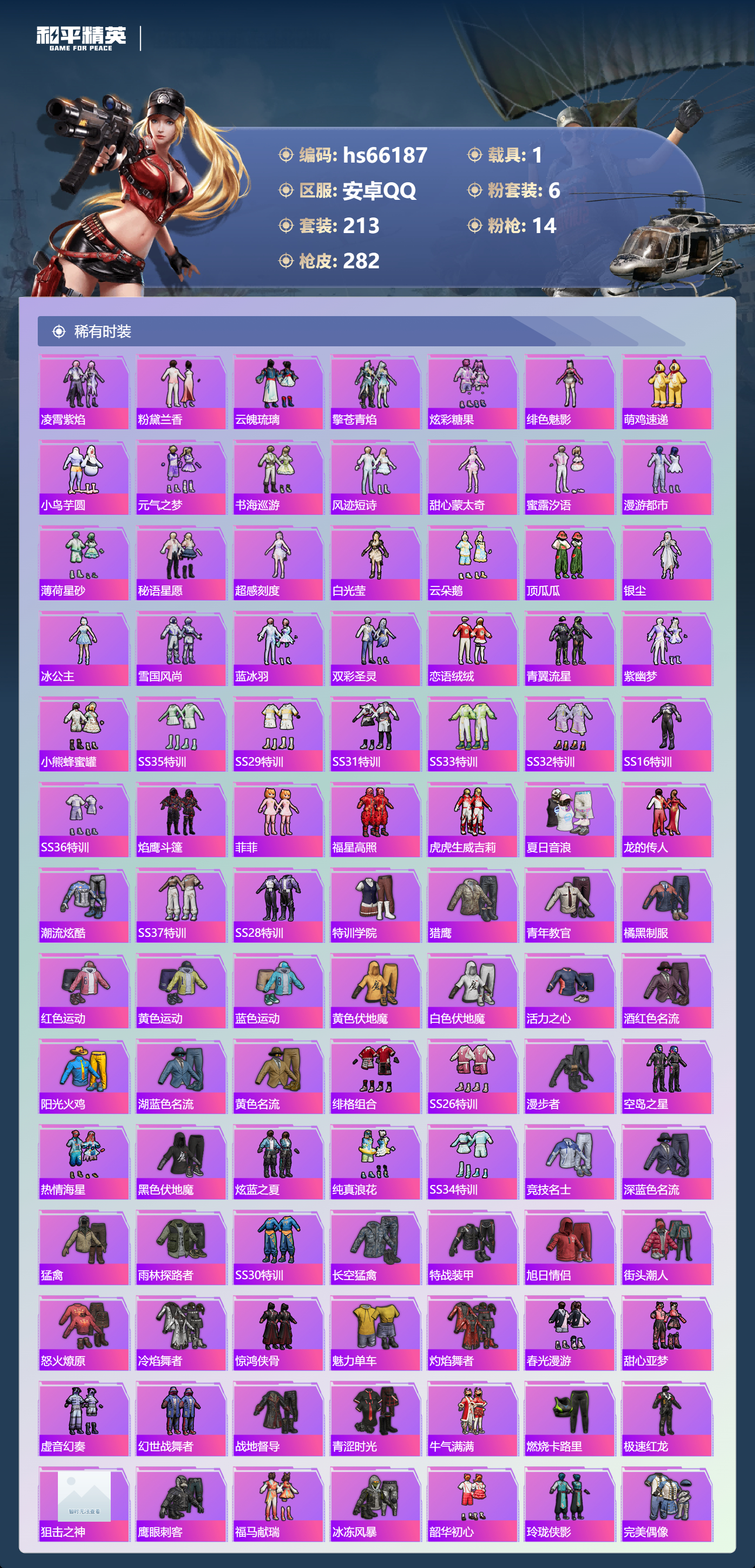 HPSJ4140399和平精英账号详情图6