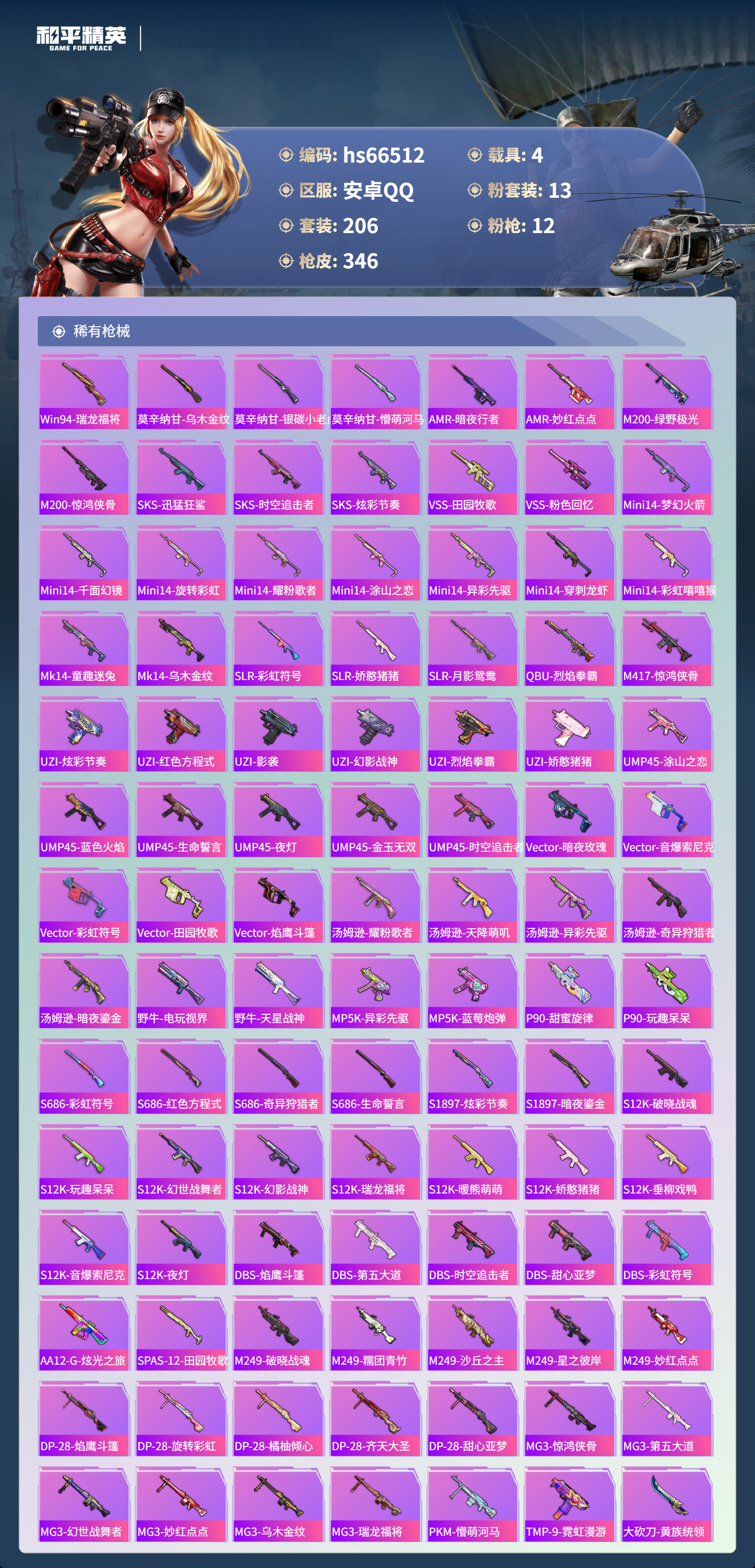 HPSJ4141951和平精英账号详情图8 HPSJ4141951和平精英账号详情图8