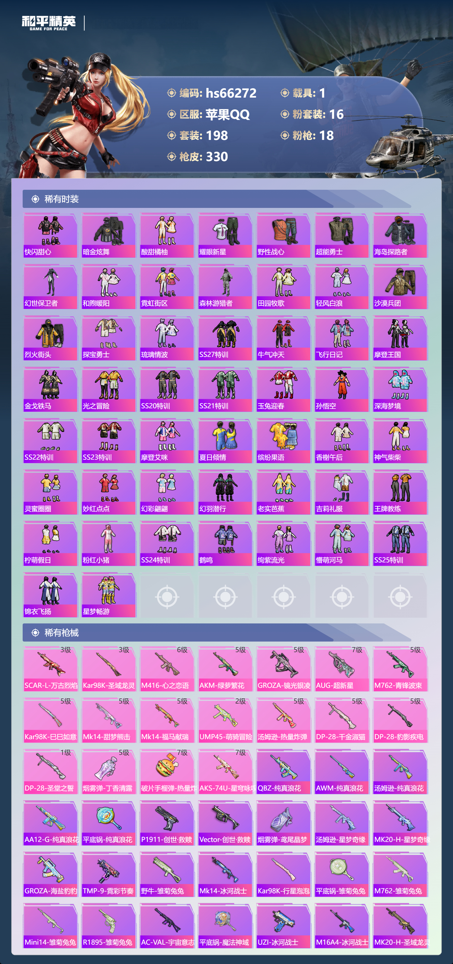 HPSJ4140555和平精英账号详情图6