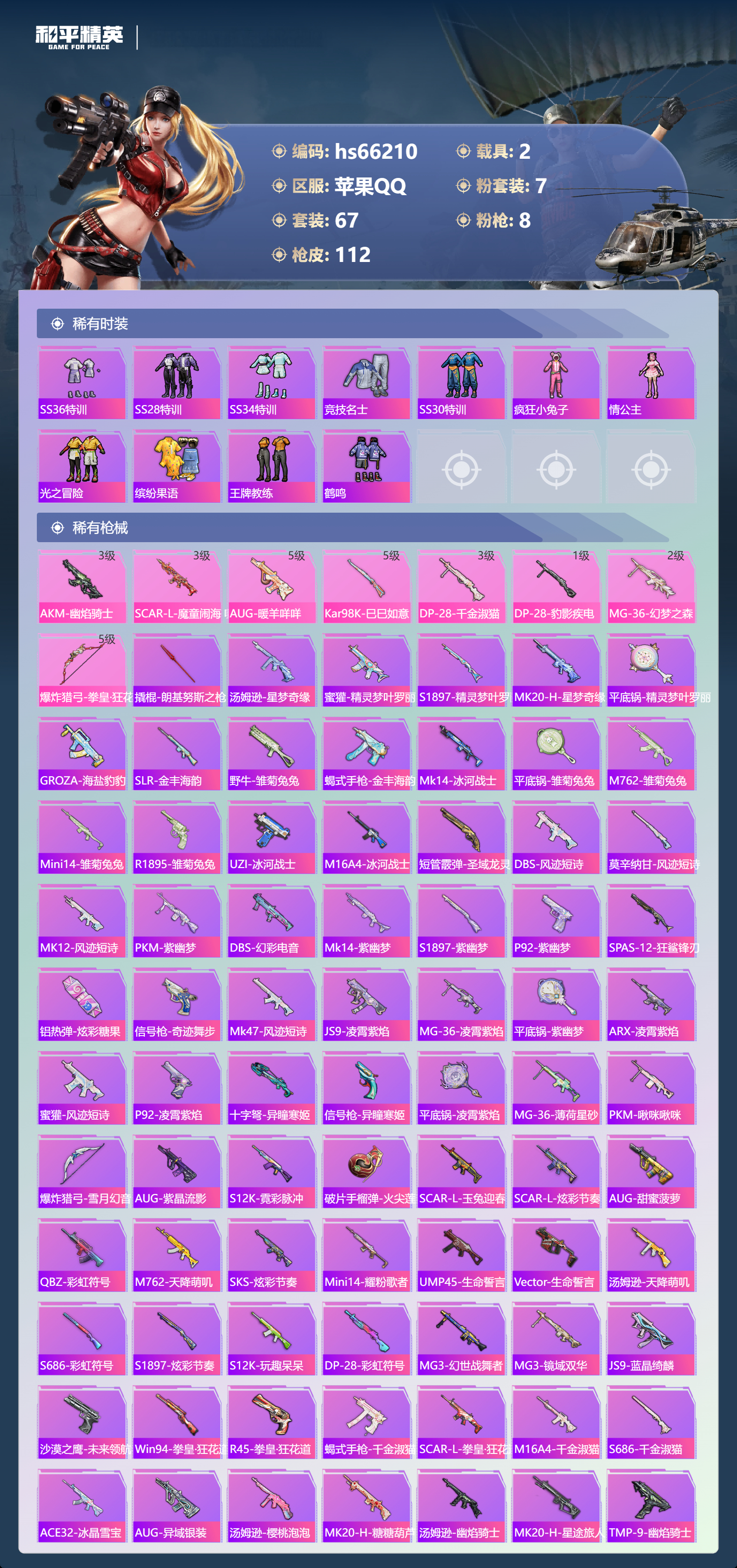 HPSJ4140163和平精英账号详情图5