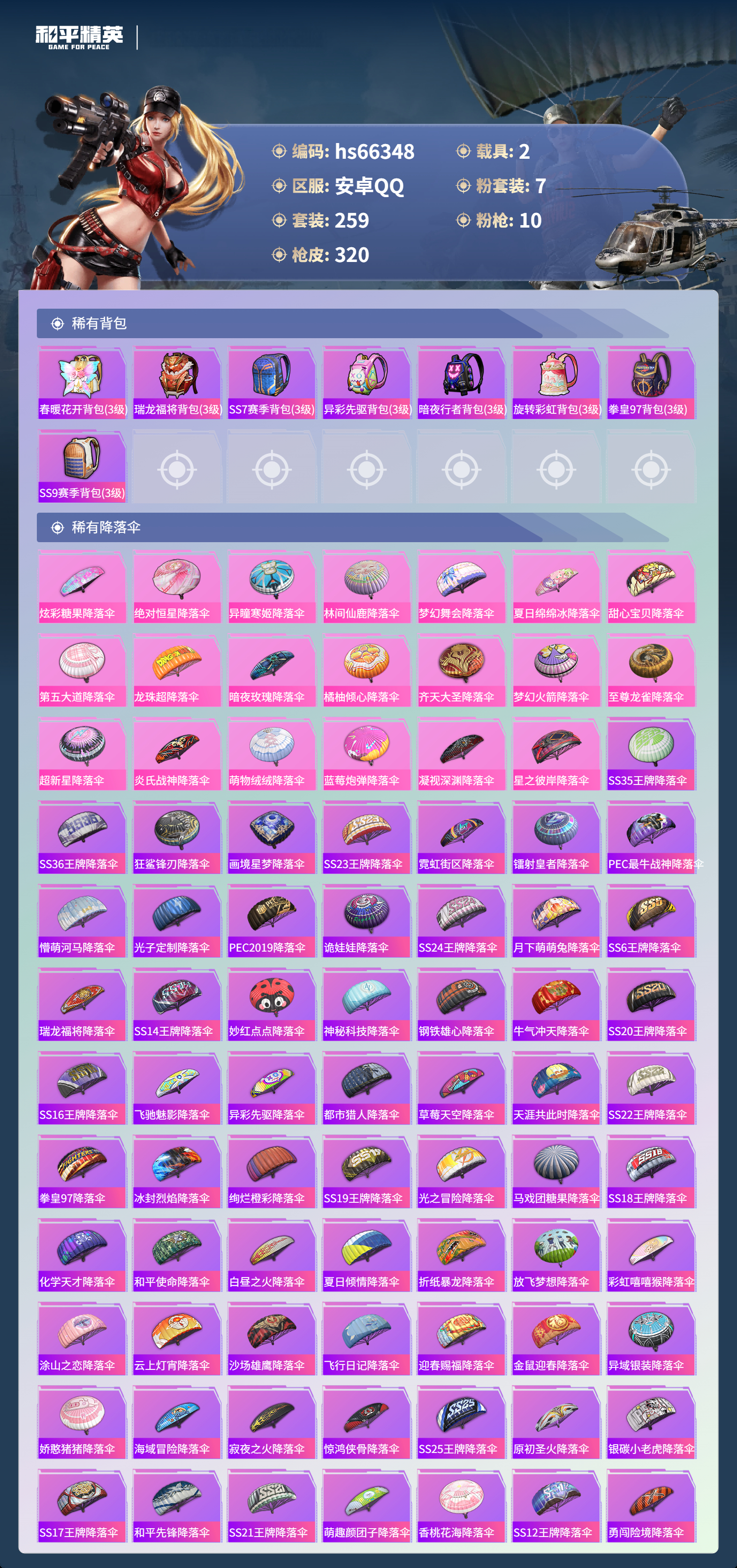 HPSJ4141524和平精英账号详情图11