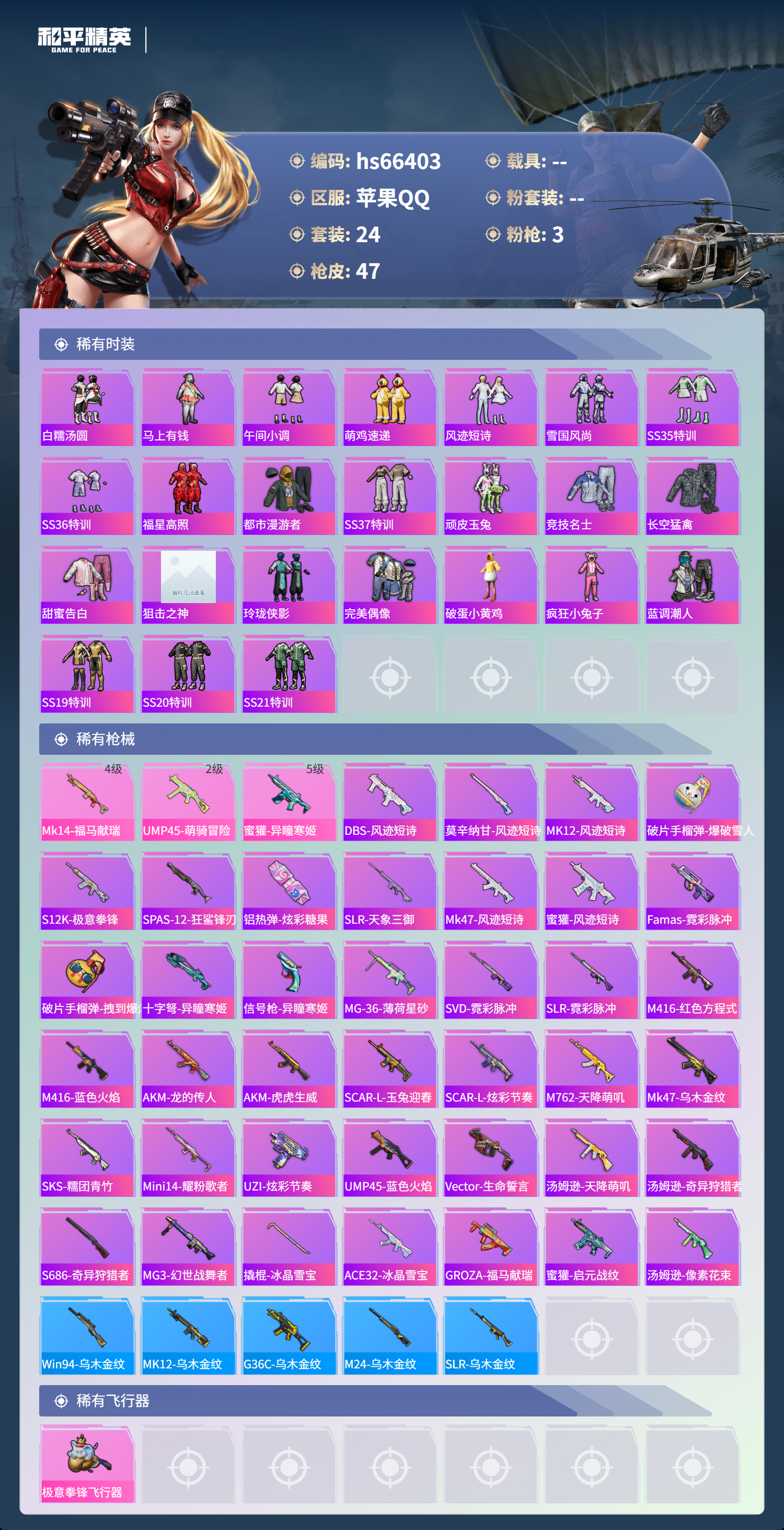 HPSJ4142021和平精英账号详情图4