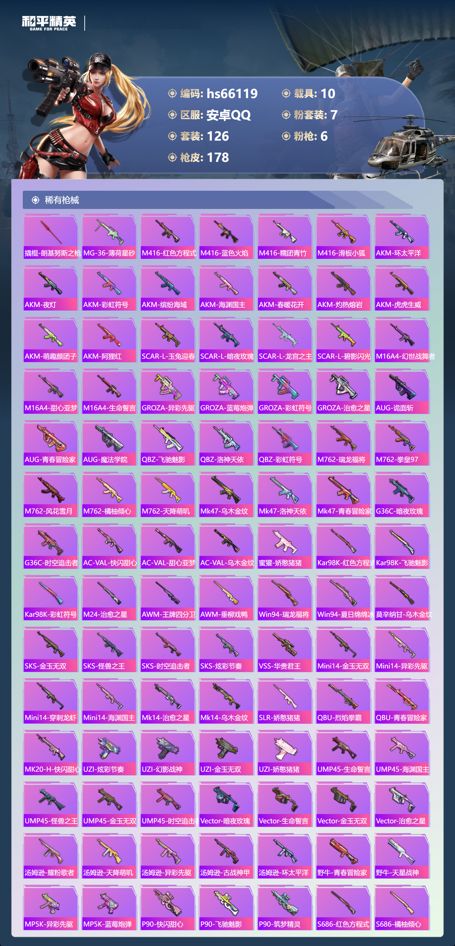 HPSJ4140311和平精英账号详情图7