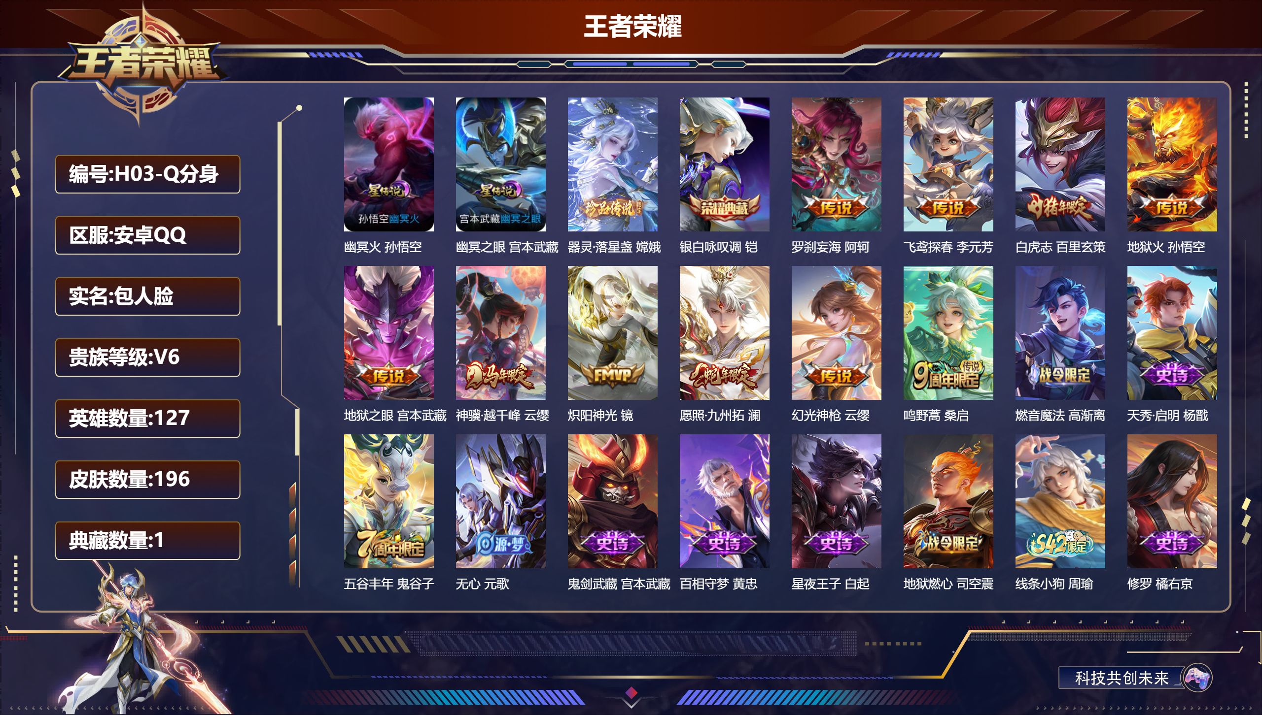 王者荣耀账号安卓QQv6//1典藏/1珍品传说/10传说/万战金标宫本武藏 金标阿轲 2星传说 幽冥火 幽冥之眼【1 珍