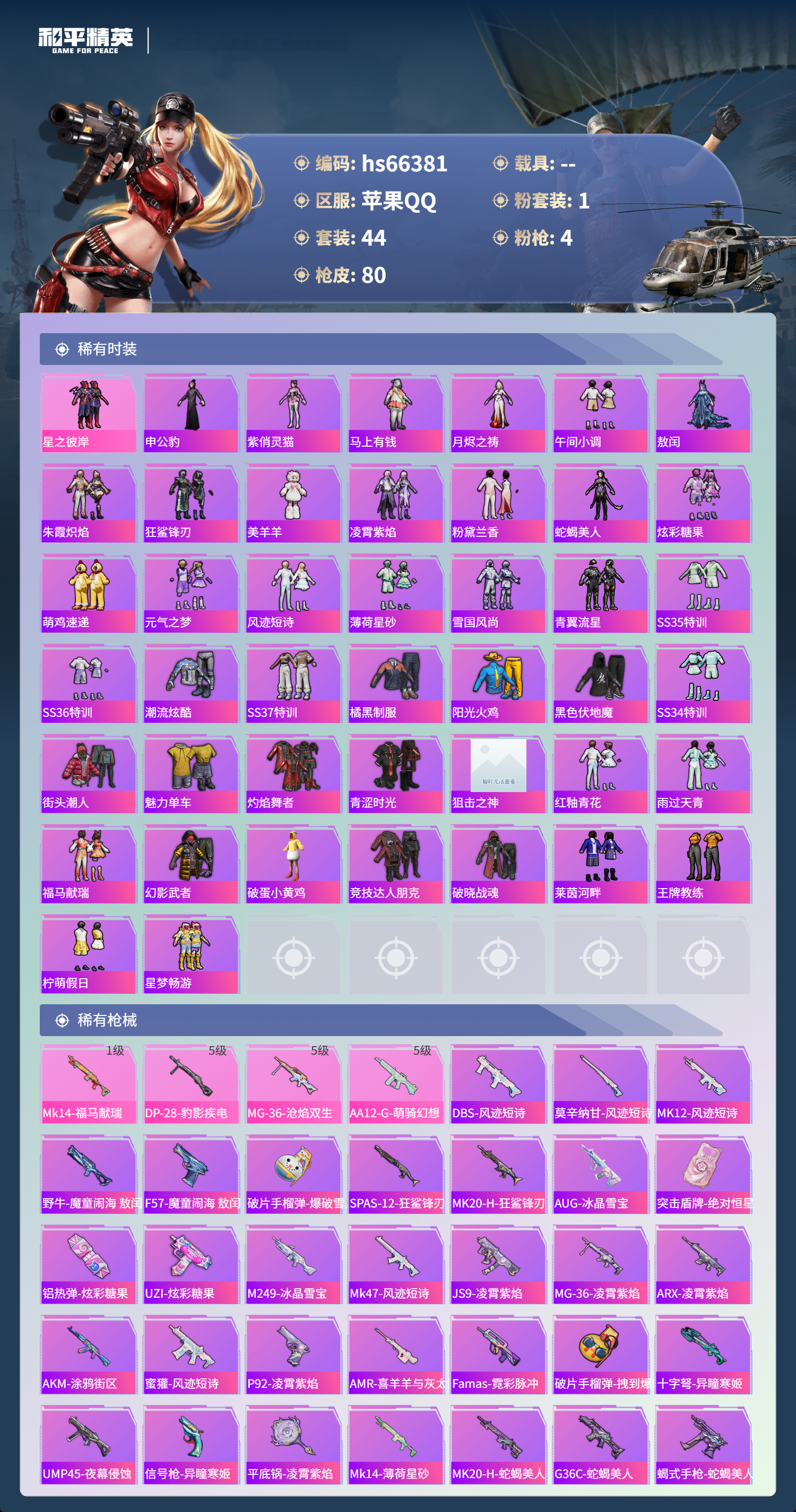 HPSJ4141905和平精英账号详情图5