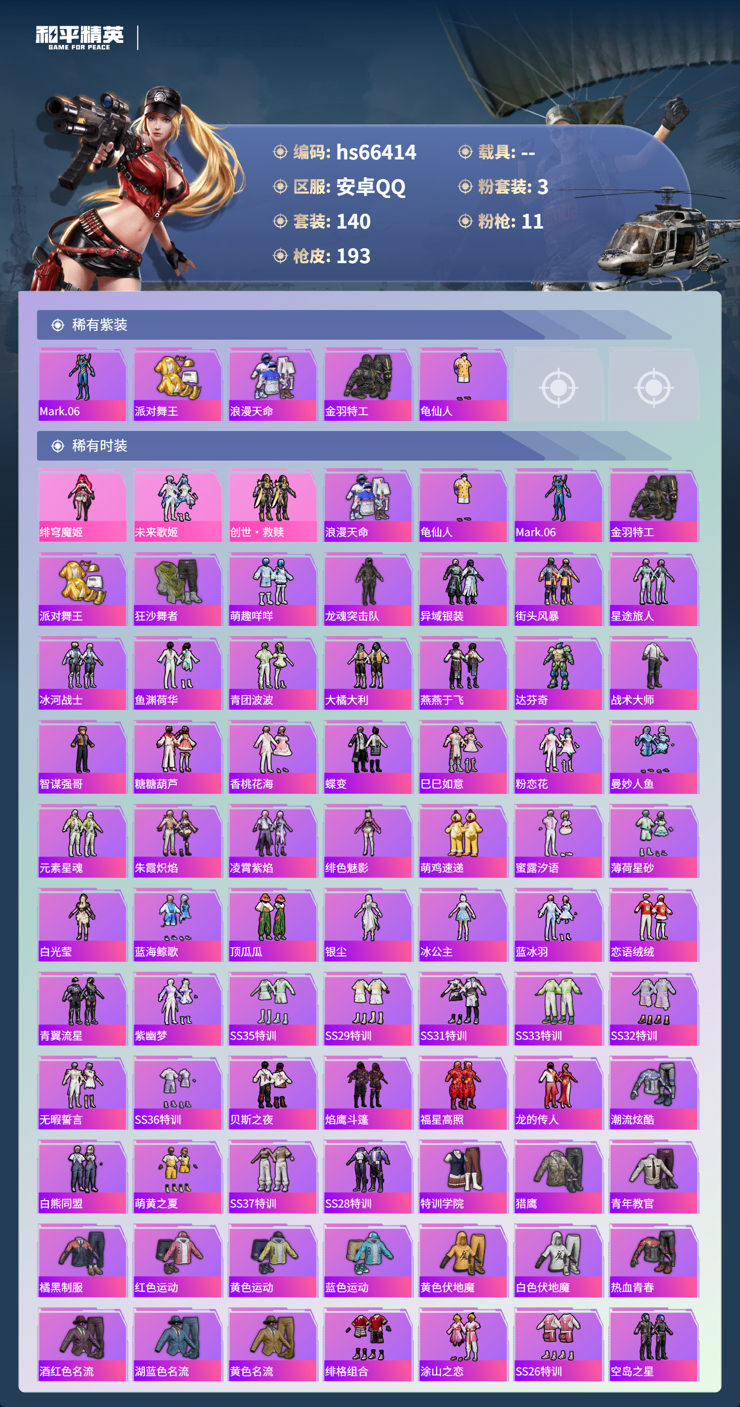 HPSJ4142062和平精英账号详情图4