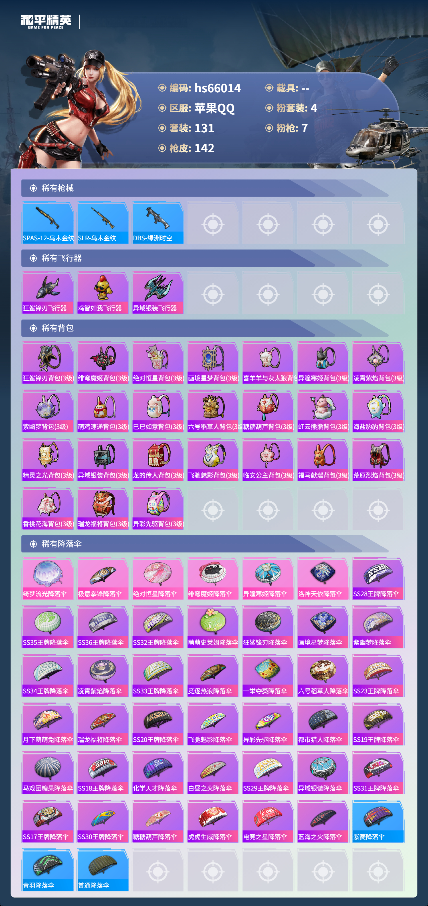 HPSJ4138340和平精英账号详情图8